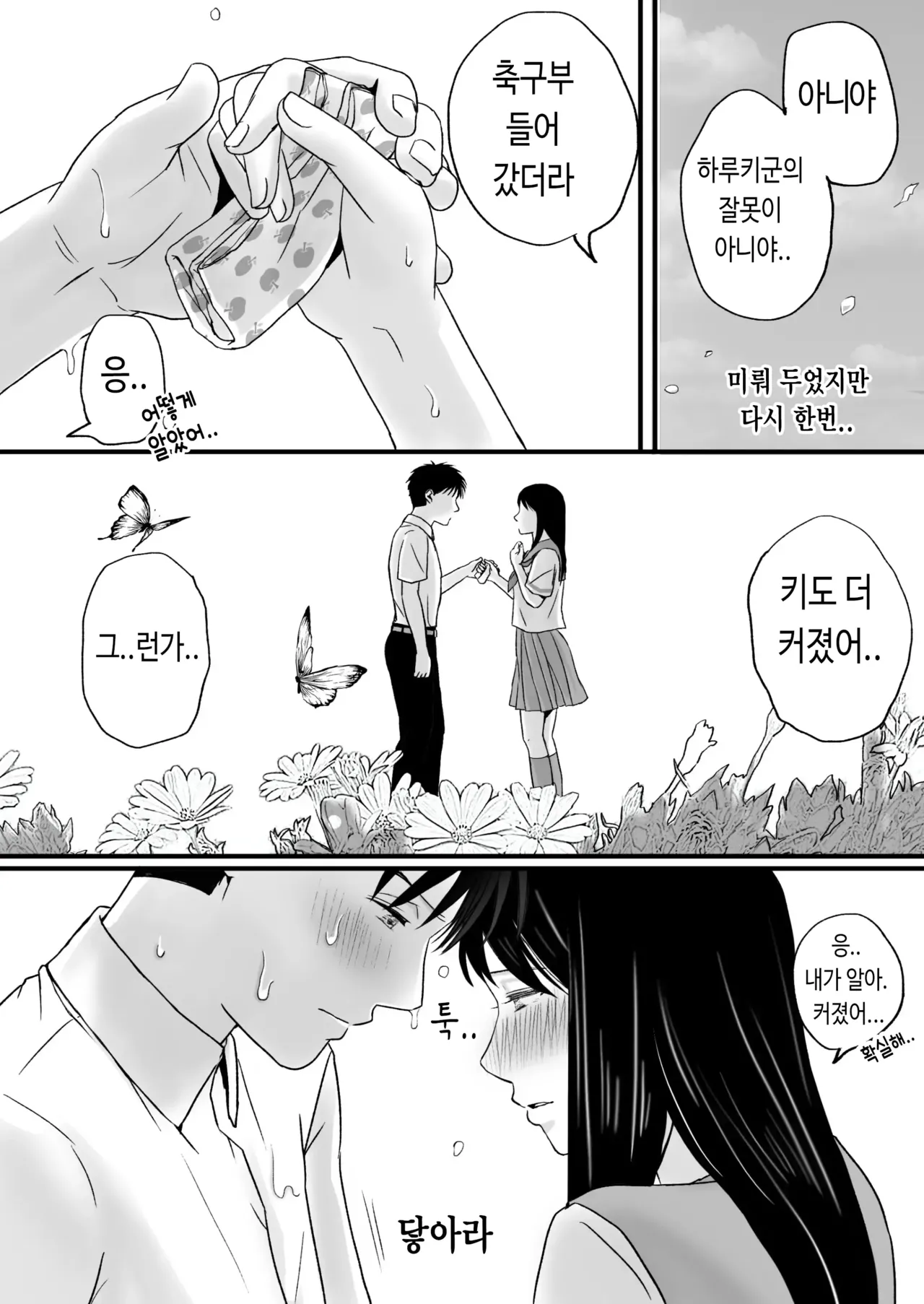 [Tsukuyomi] Aimai na Bokura 2 Kanojo wa Tabun, Korekara Mechakucha Sex Suru [Korean] изображение № 84