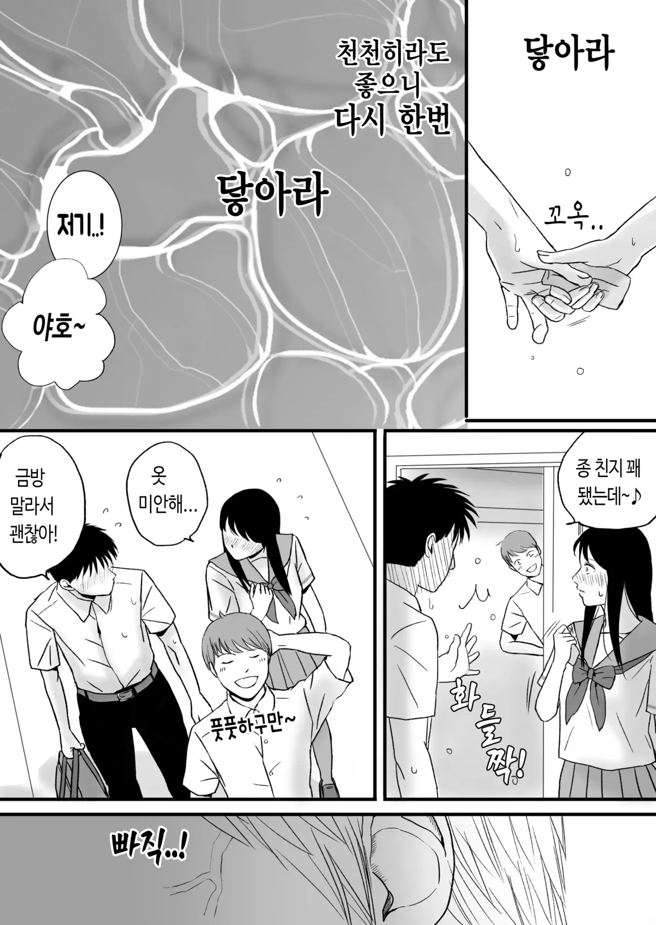 [Tsukuyomi] Aimai na Bokura 2 Kanojo wa Tabun, Korekara Mechakucha Sex Suru [Korean] изображение № 85