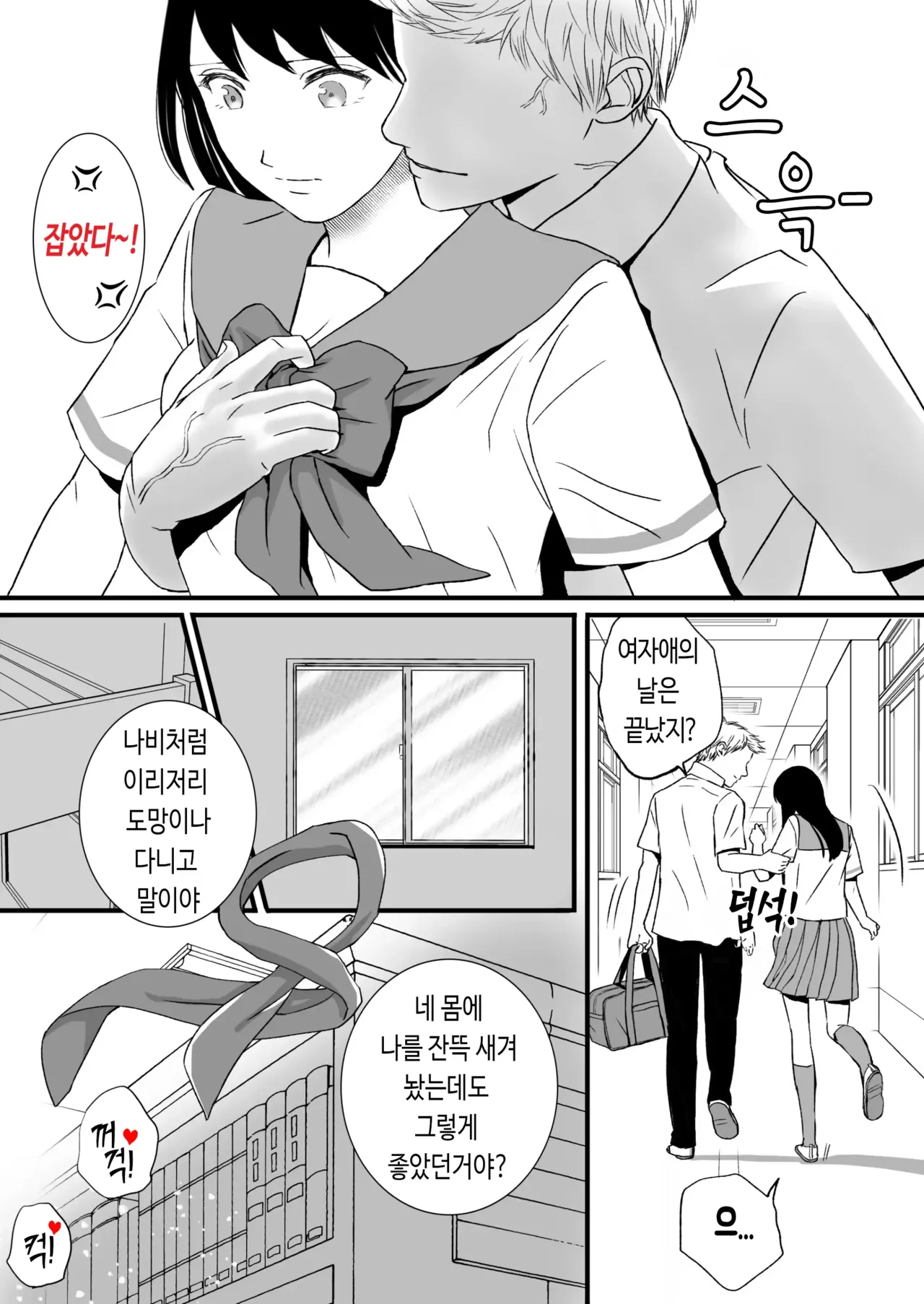 [Tsukuyomi] Aimai na Bokura 2 Kanojo wa Tabun, Korekara Mechakucha Sex Suru [Korean] изображение № 87