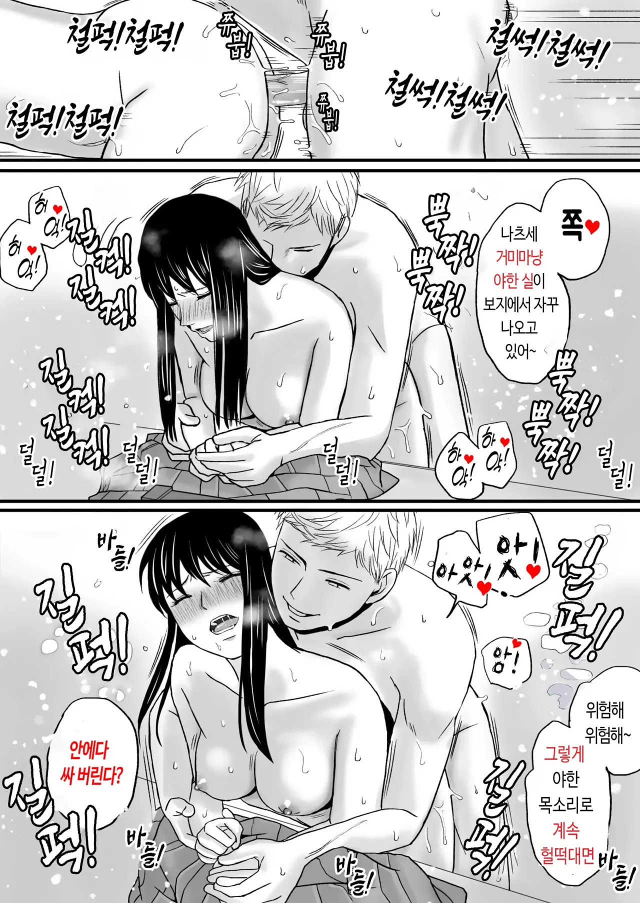 [Tsukuyomi] Aimai na Bokura 2 Kanojo wa Tabun, Korekara Mechakucha Sex Suru [Korean] изображение № 94