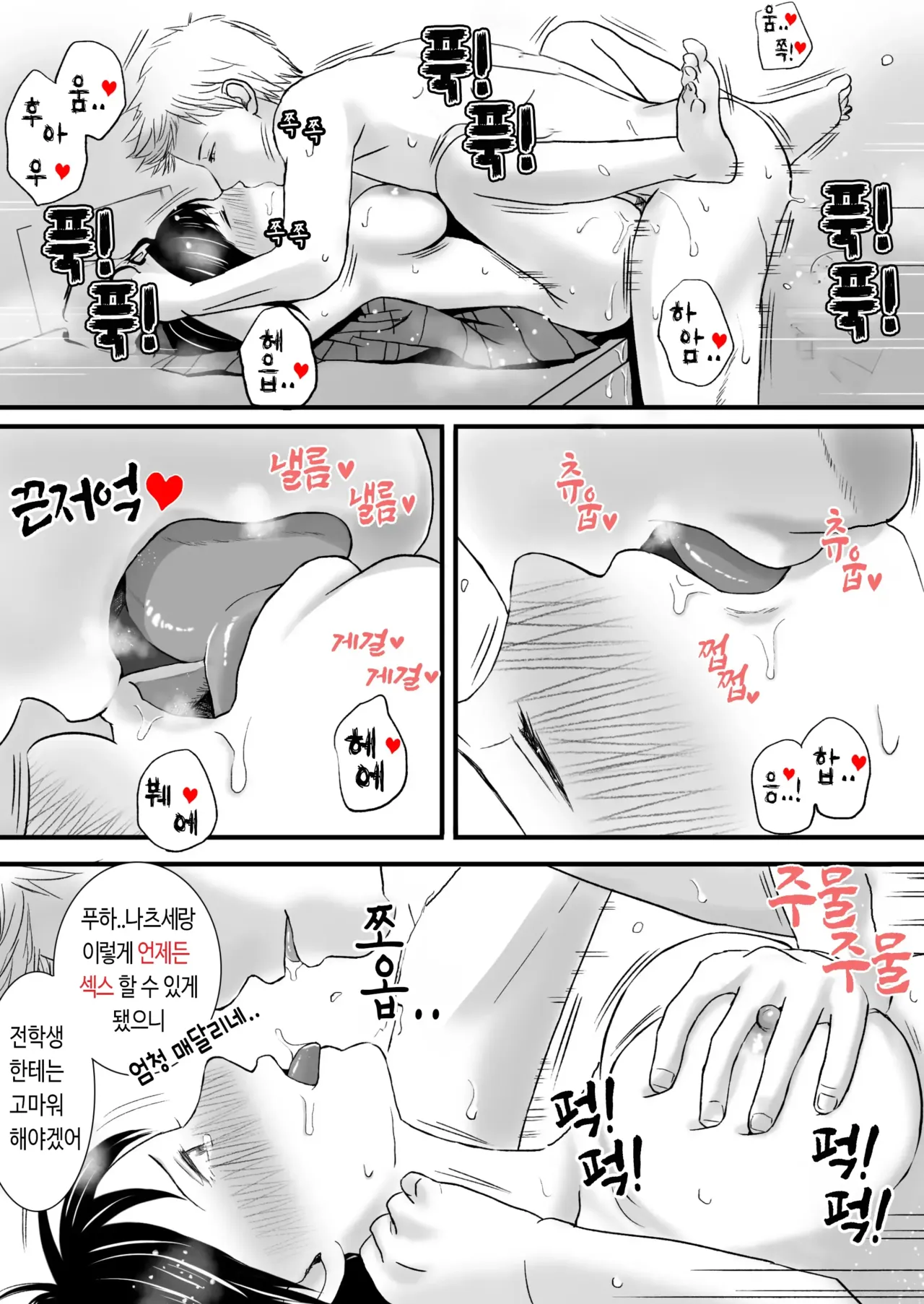 [Tsukuyomi] Aimai na Bokura 2 Kanojo wa Tabun, Korekara Mechakucha Sex Suru [Korean] изображение № 98