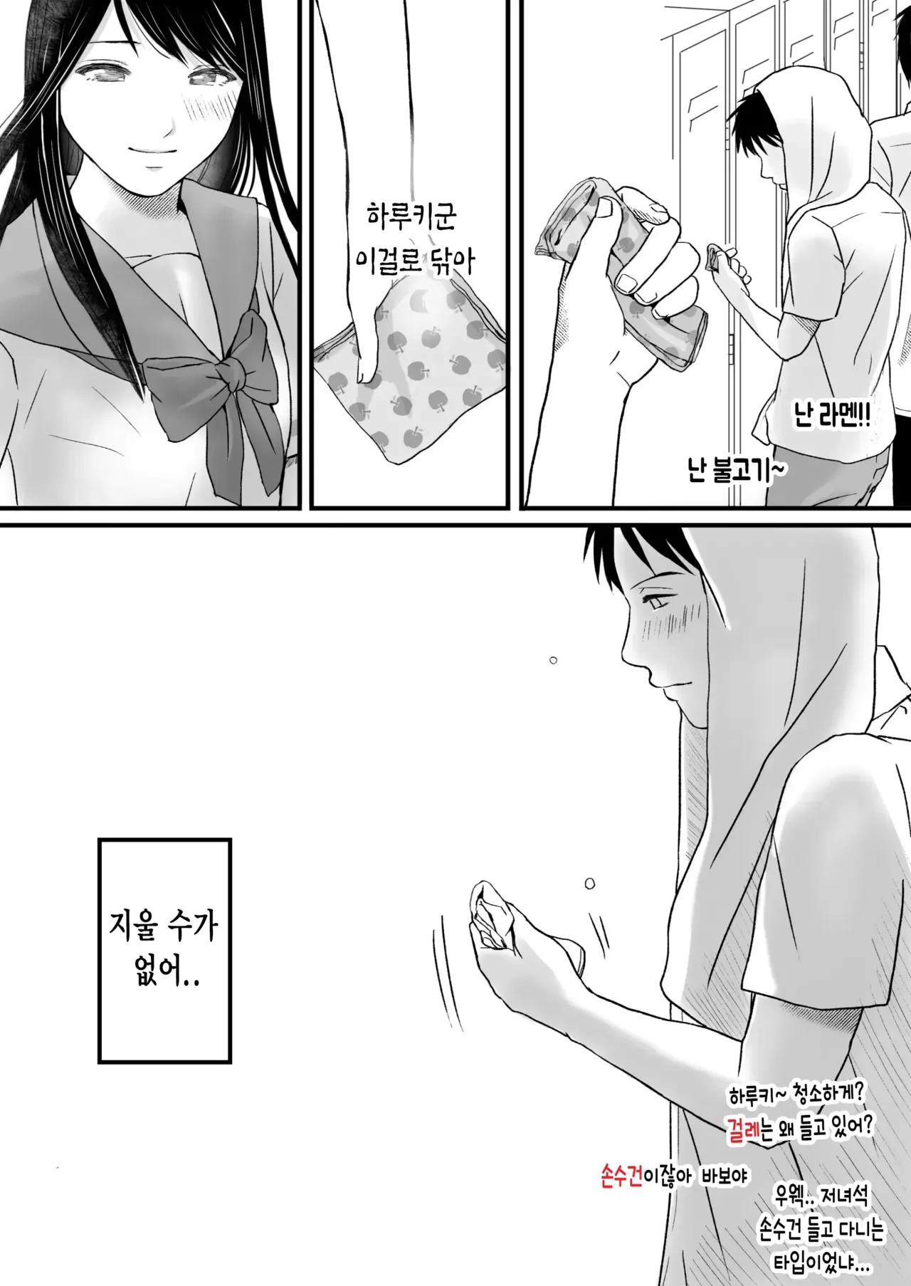 [Tsukuyomi] Aimai na Bokura 2 Kanojo wa Tabun, Korekara Mechakucha Sex Suru [Korean] изображение № 108