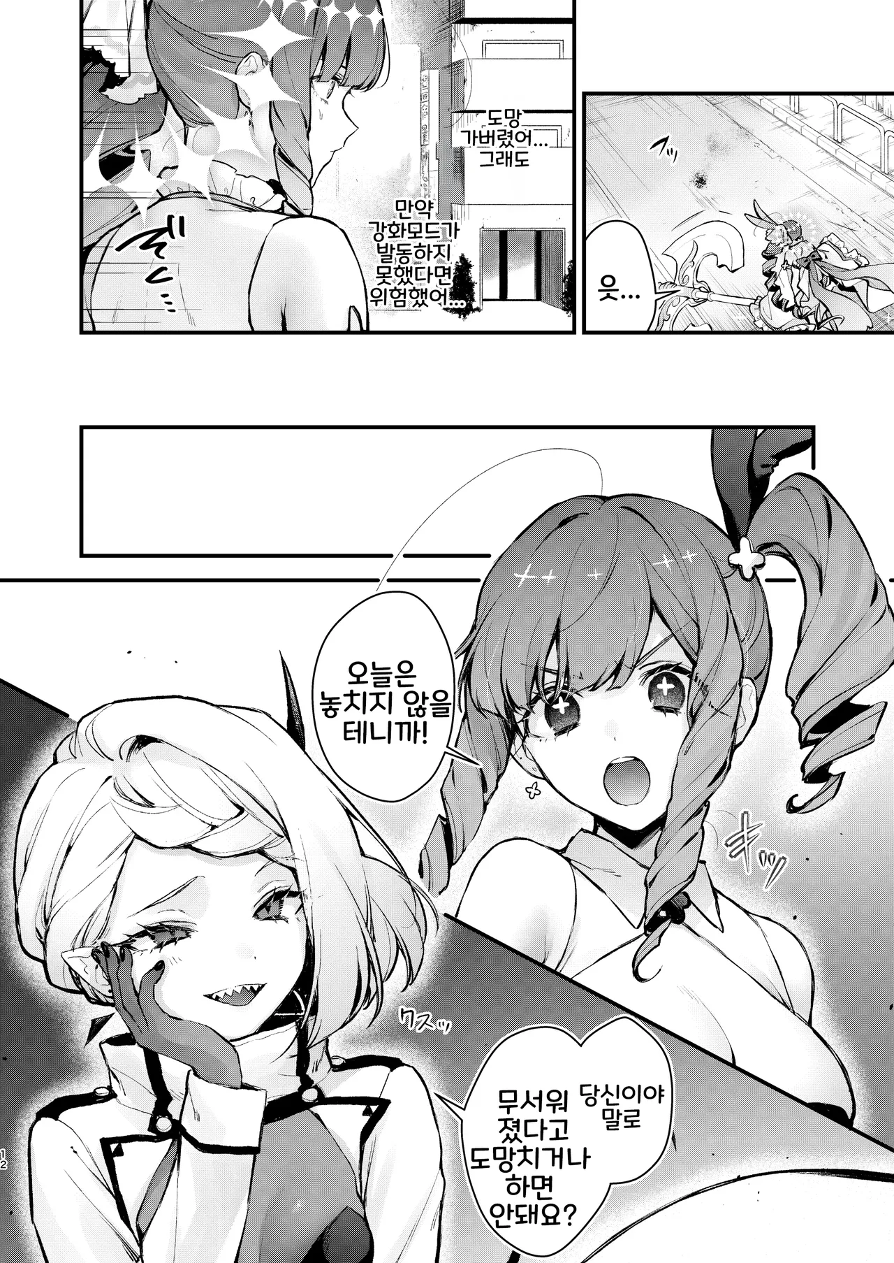 [Beans Mame (Mochiji)] Mahou Shoujo ga Owaru Hi ~Mushibamareru Nichijou~ - Magical girl's last day | 마법소녀가 끝나는 날 ~전편 : 잠식되는 일상~ [Korean] [마법우엉] [Digital] numero di immagine  12