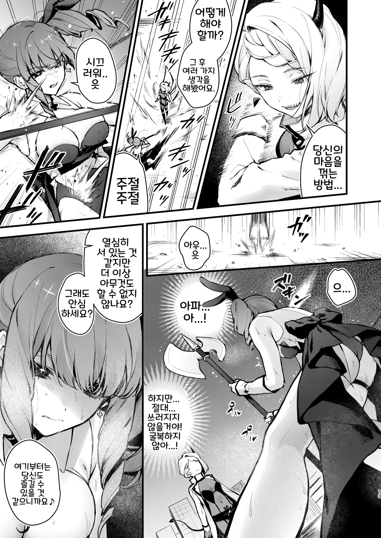 [Beans Mame (Mochiji)] Mahou Shoujo ga Owaru Hi ~Mushibamareru Nichijou~ - Magical girl's last day | 마법소녀가 끝나는 날 ~전편 : 잠식되는 일상~ [Korean] [마법우엉] [Digital] numero di immagine  13