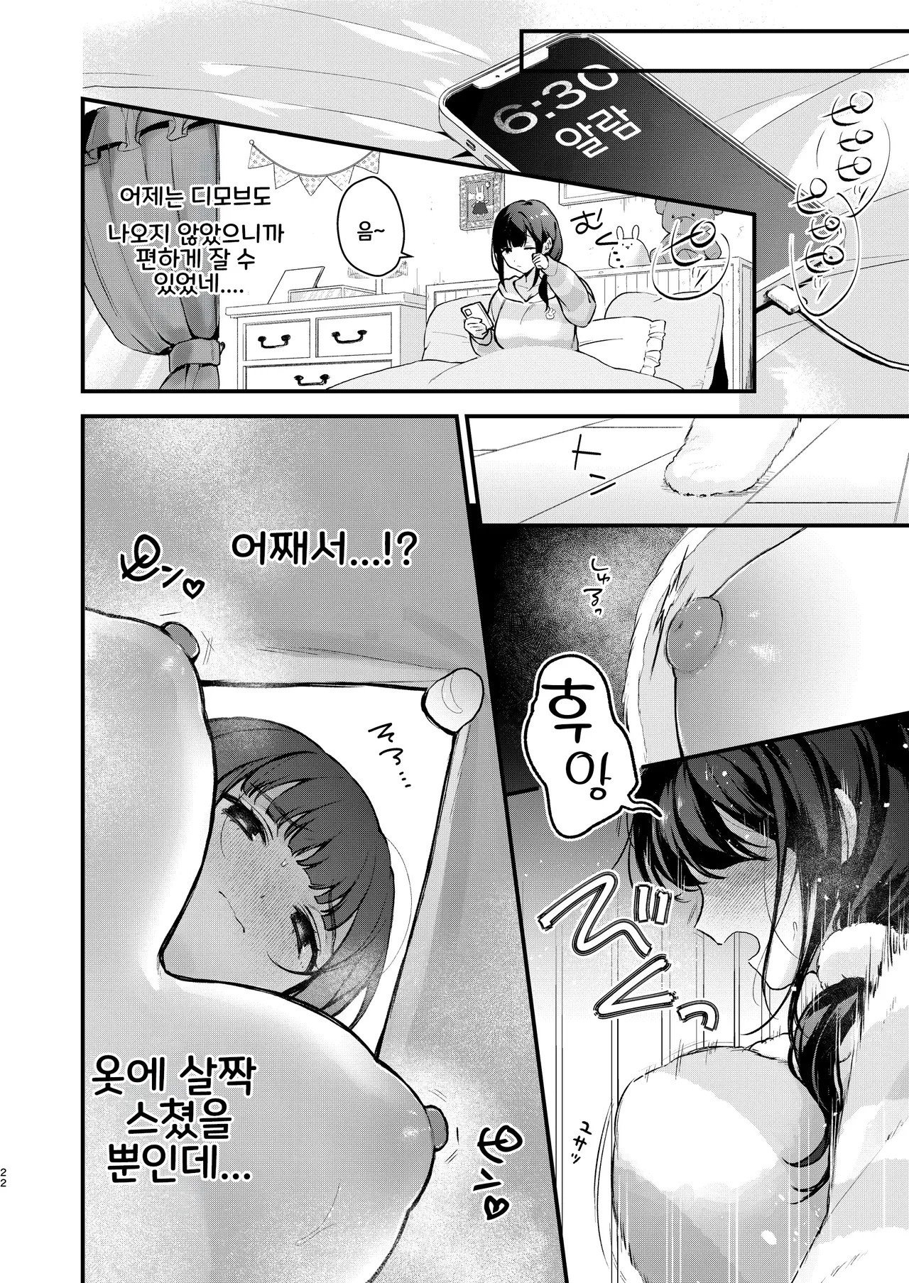 [Beans Mame (Mochiji)] Mahou Shoujo ga Owaru Hi ~Mushibamareru Nichijou~ - Magical girl's last day | 마법소녀가 끝나는 날 ~전편 : 잠식되는 일상~ [Korean] [마법우엉] [Digital] numero di immagine  22