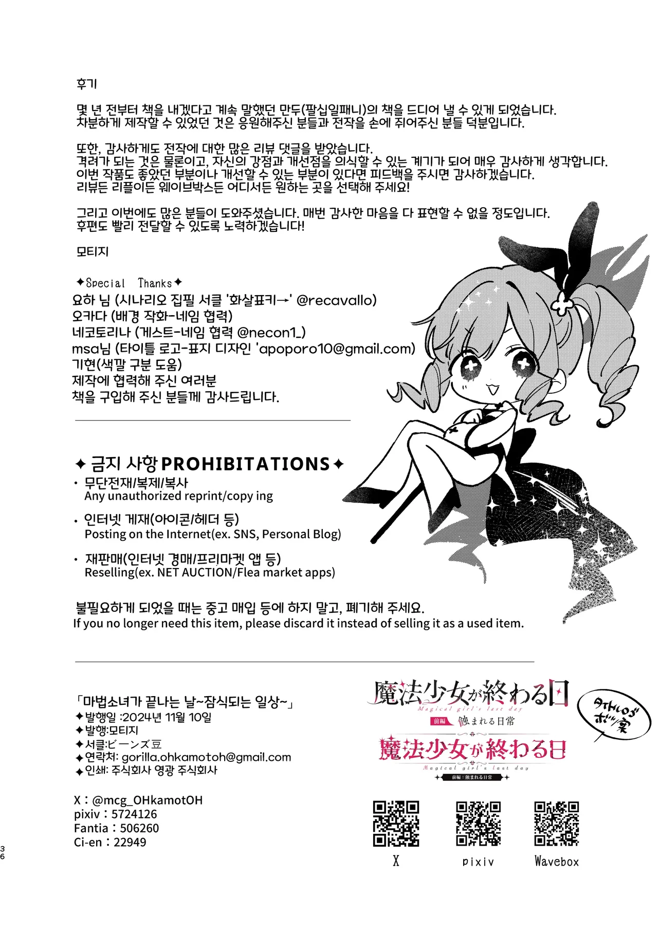 [Beans Mame (Mochiji)] Mahou Shoujo ga Owaru Hi ~Mushibamareru Nichijou~ - Magical girl's last day | 마법소녀가 끝나는 날 ~전편 : 잠식되는 일상~ [Korean] [마법우엉] [Digital] numero di immagine  36