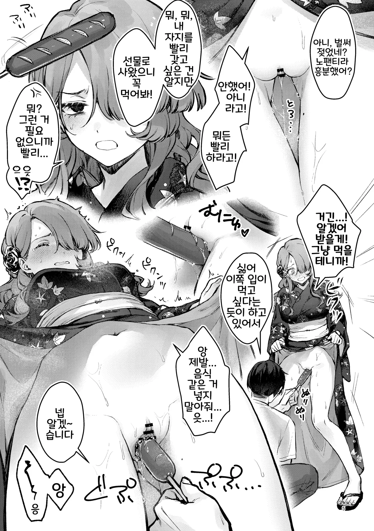 [Beans Mame (Mochiji)] Natumaturi no Yoru ni... ~Yowami o Nigitta Cool Joshi o Yobidashite Yukata Aokan~ | 여름 축제의 밤에... ~약점을 잡은 쿨한 여자를 불러내어 유카타 청간~ [Korean] [마법우엉] [Digital] numero di immagine  5