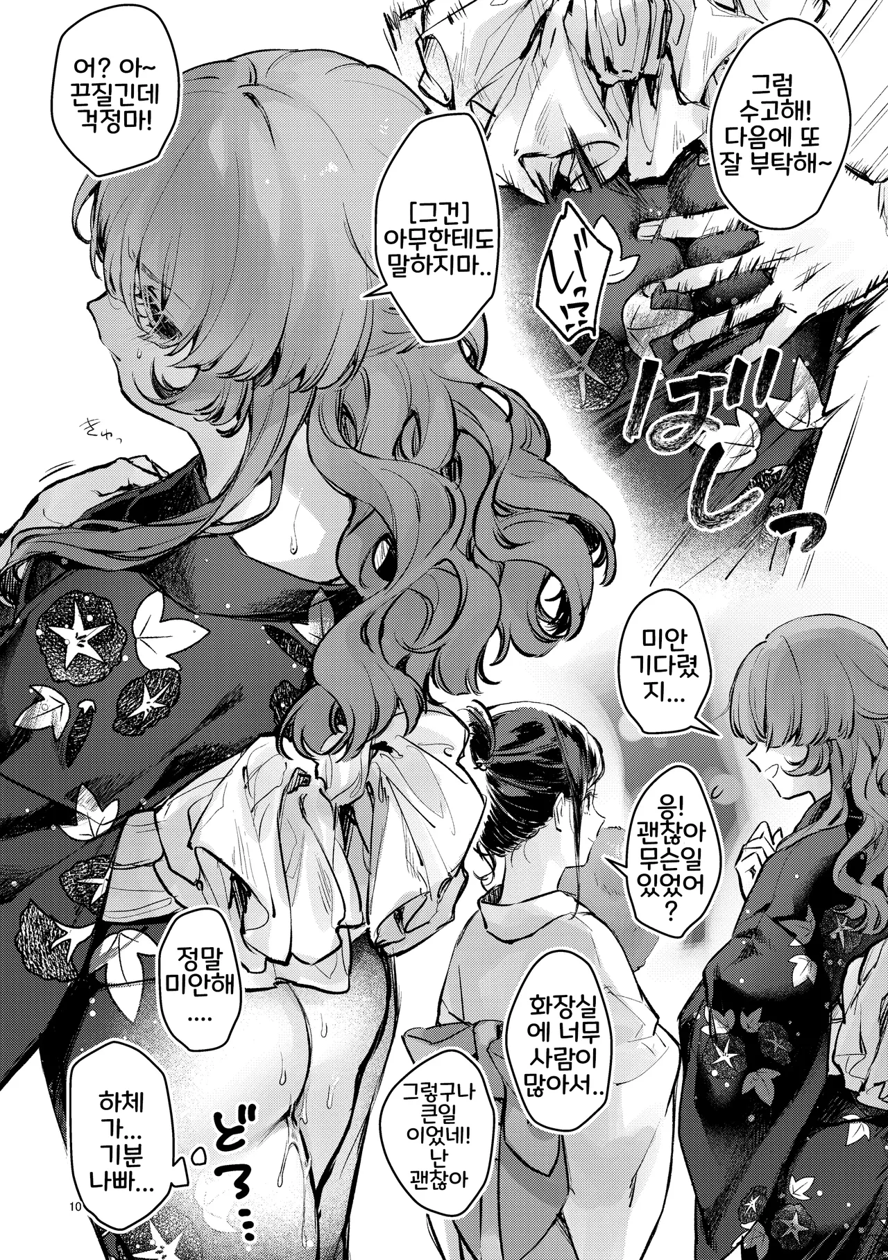 [Beans Mame (Mochiji)] Natumaturi no Yoru ni... ~Yowami o Nigitta Cool Joshi o Yobidashite Yukata Aokan~ | 여름 축제의 밤에... ~약점을 잡은 쿨한 여자를 불러내어 유카타 청간~ [Korean] [마법우엉] [Digital] numero di immagine  10