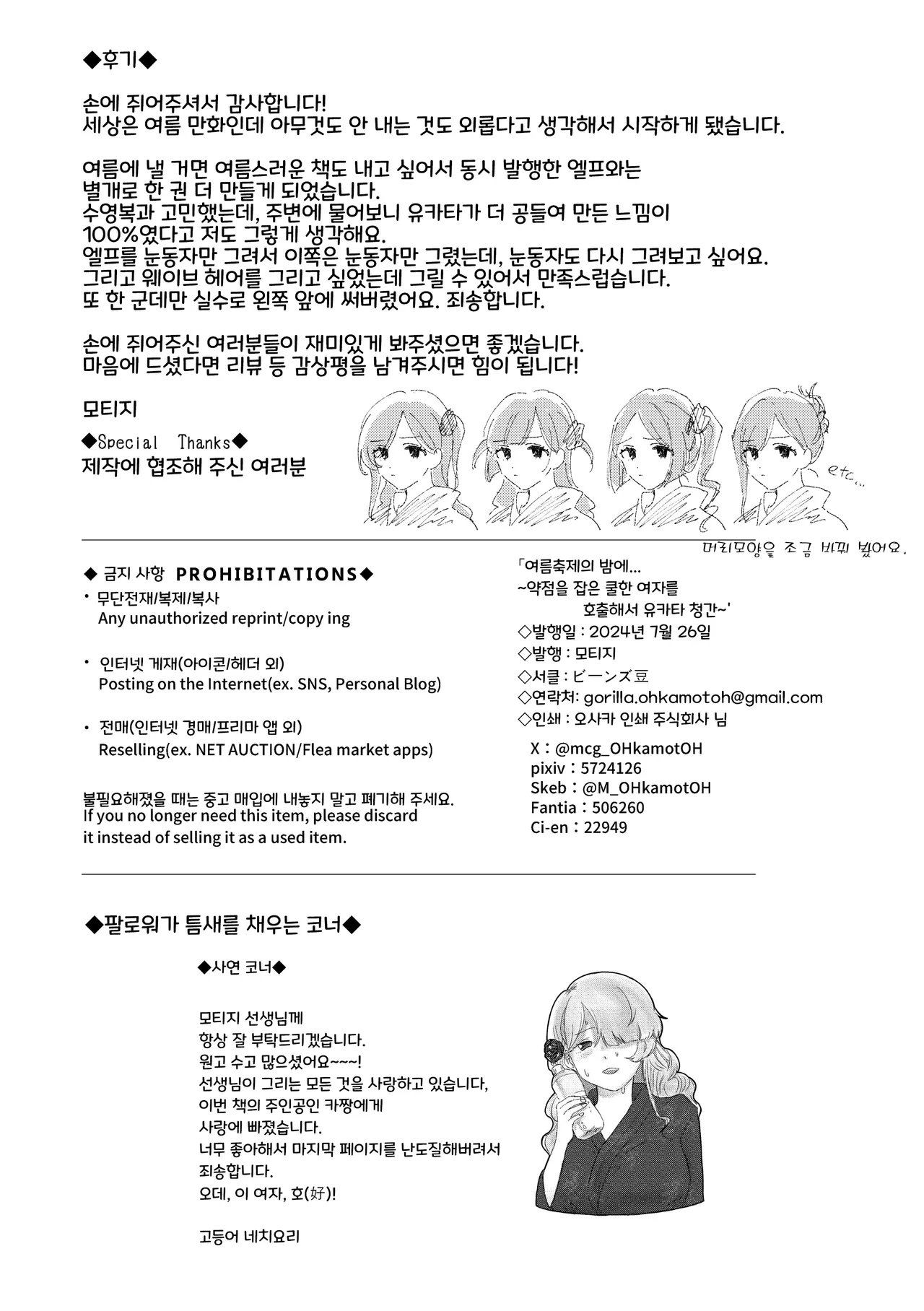 [Beans Mame (Mochiji)] Natumaturi no Yoru ni... ~Yowami o Nigitta Cool Joshi o Yobidashite Yukata Aokan~ | 여름 축제의 밤에... ~약점을 잡은 쿨한 여자를 불러내어 유카타 청간~ [Korean] [마법우엉] [Digital] numero di immagine  11