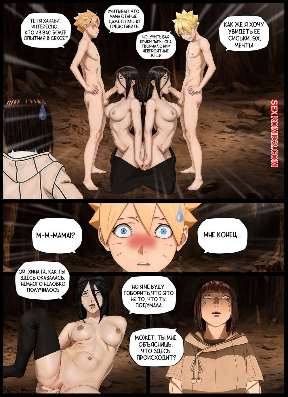 Наруто. Три в Одном. Three in one. KristoLin for sexkomix2.com 图片编号 16