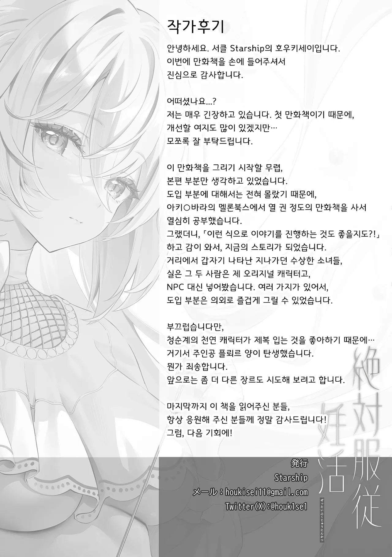 [Starship (Houkisei)] Zettai Fukujuu Ninkatsu - Absolute Obedience Fertility Treatments | 절대복종 임신 활동 [Korean] [LWND] image number 27