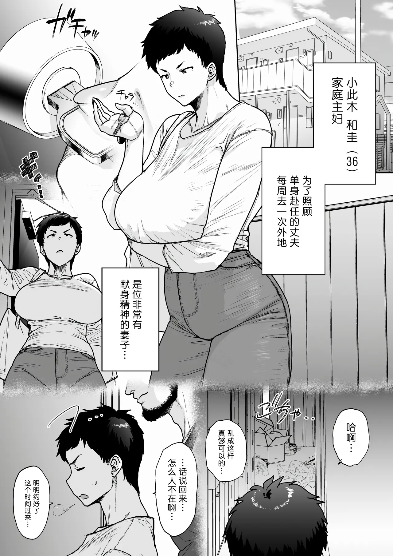 [Etuzan Jakusui] Suru nara Sassato Sumasetai Oku-san. Kanzenban [Chinese] [强力集团汉化] [Digital] 画像番号 11
