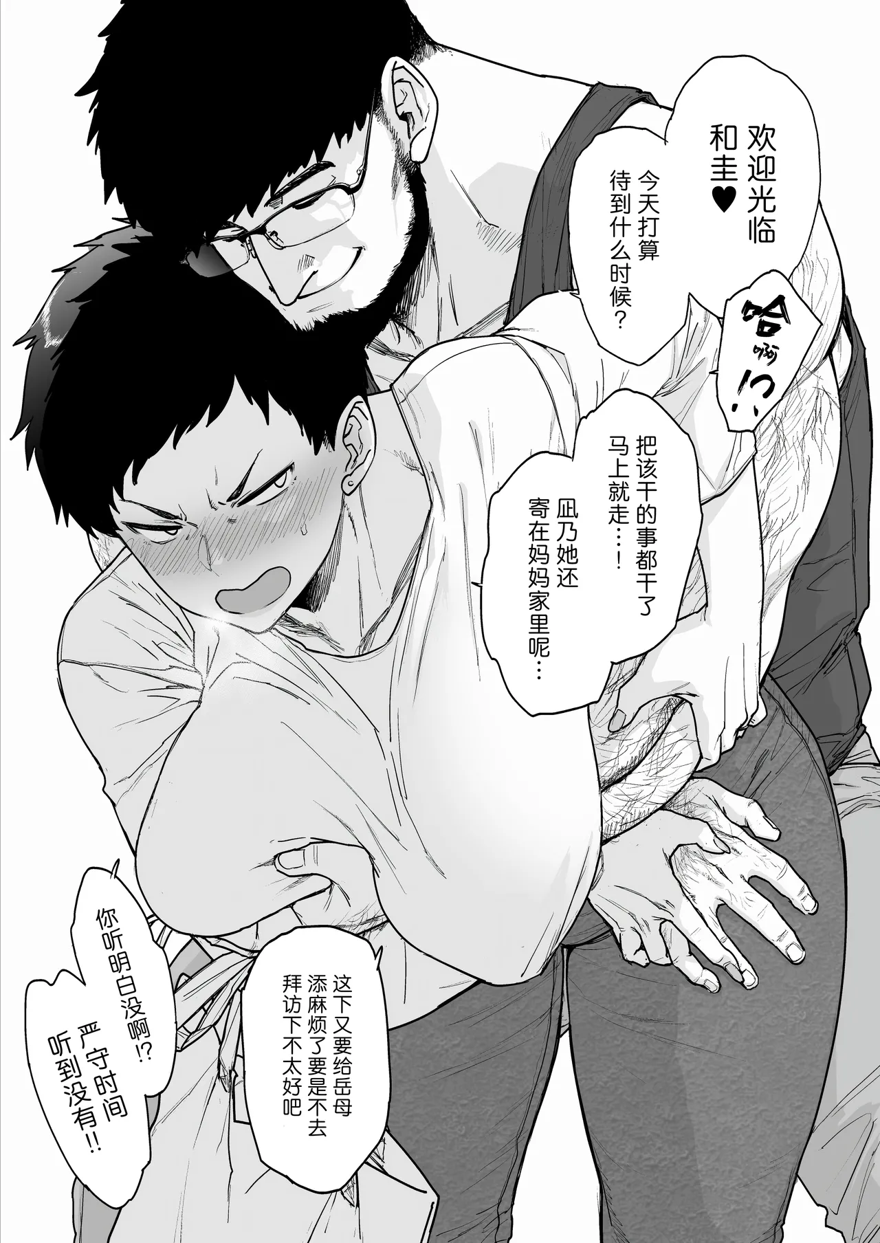 [Etuzan Jakusui] Suru nara Sassato Sumasetai Oku-san. Kanzenban [Chinese] [强力集团汉化] [Digital] 画像番号 12