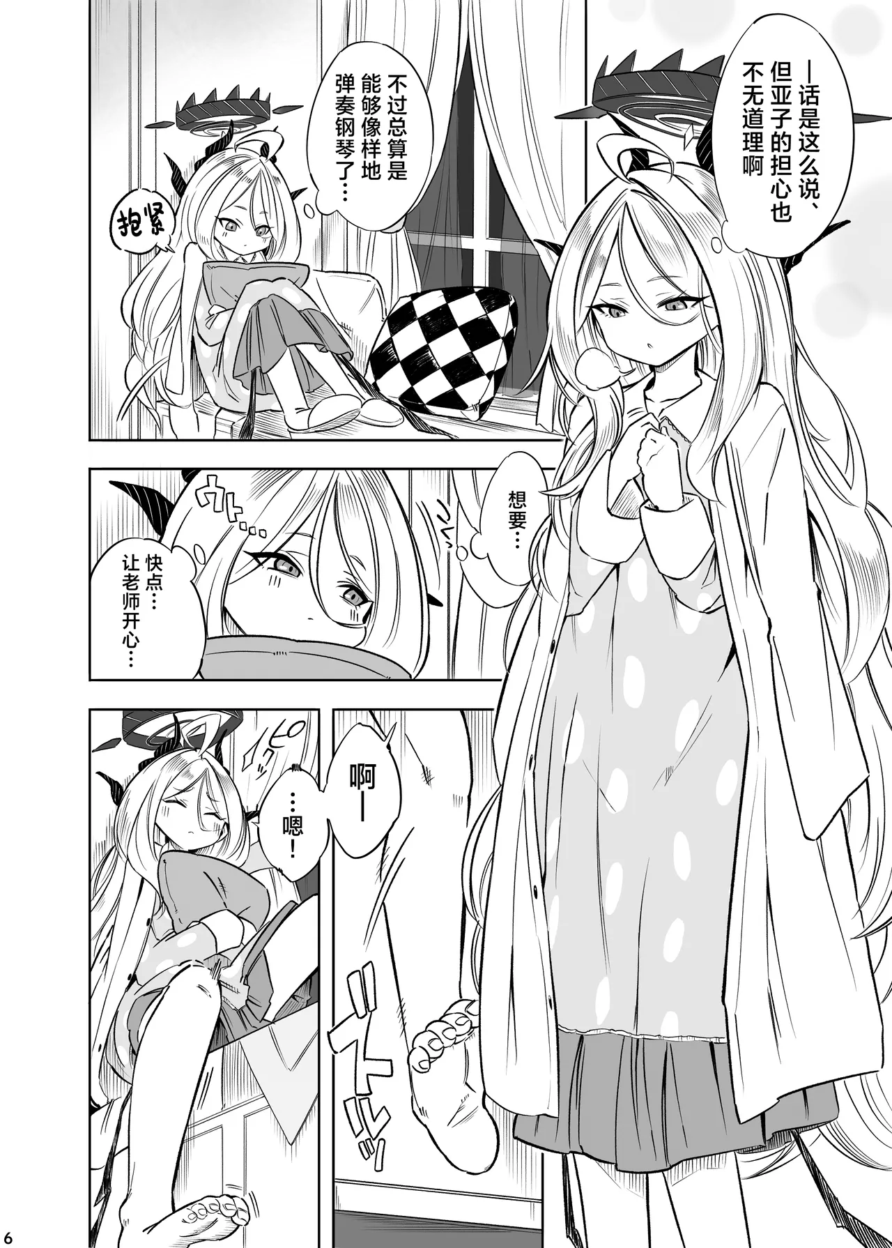 [Pomi Garo (Pomita)] HINA-no ichiban nagai-YORU - HINA's longest night | 日奈的最长之夜 (Blue Archive) [Chinese] [欶澜汉化组] [Digital] 8eme image