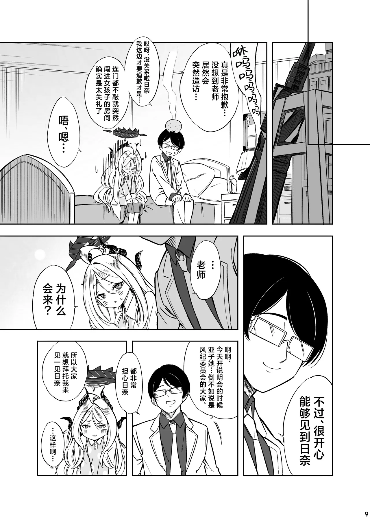 [Pomi Garo (Pomita)] HINA-no ichiban nagai-YORU - HINA's longest night | 日奈的最长之夜 (Blue Archive) [Chinese] [欶澜汉化组] [Digital] 11eme image