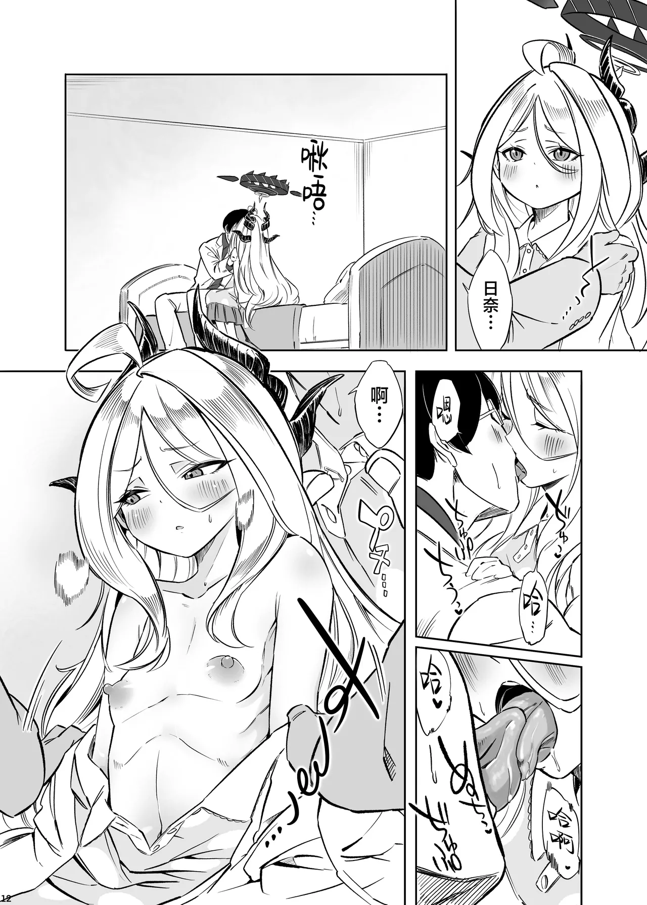 [Pomi Garo (Pomita)] HINA-no ichiban nagai-YORU - HINA's longest night | 日奈的最长之夜 (Blue Archive) [Chinese] [欶澜汉化组] [Digital] 14eme image