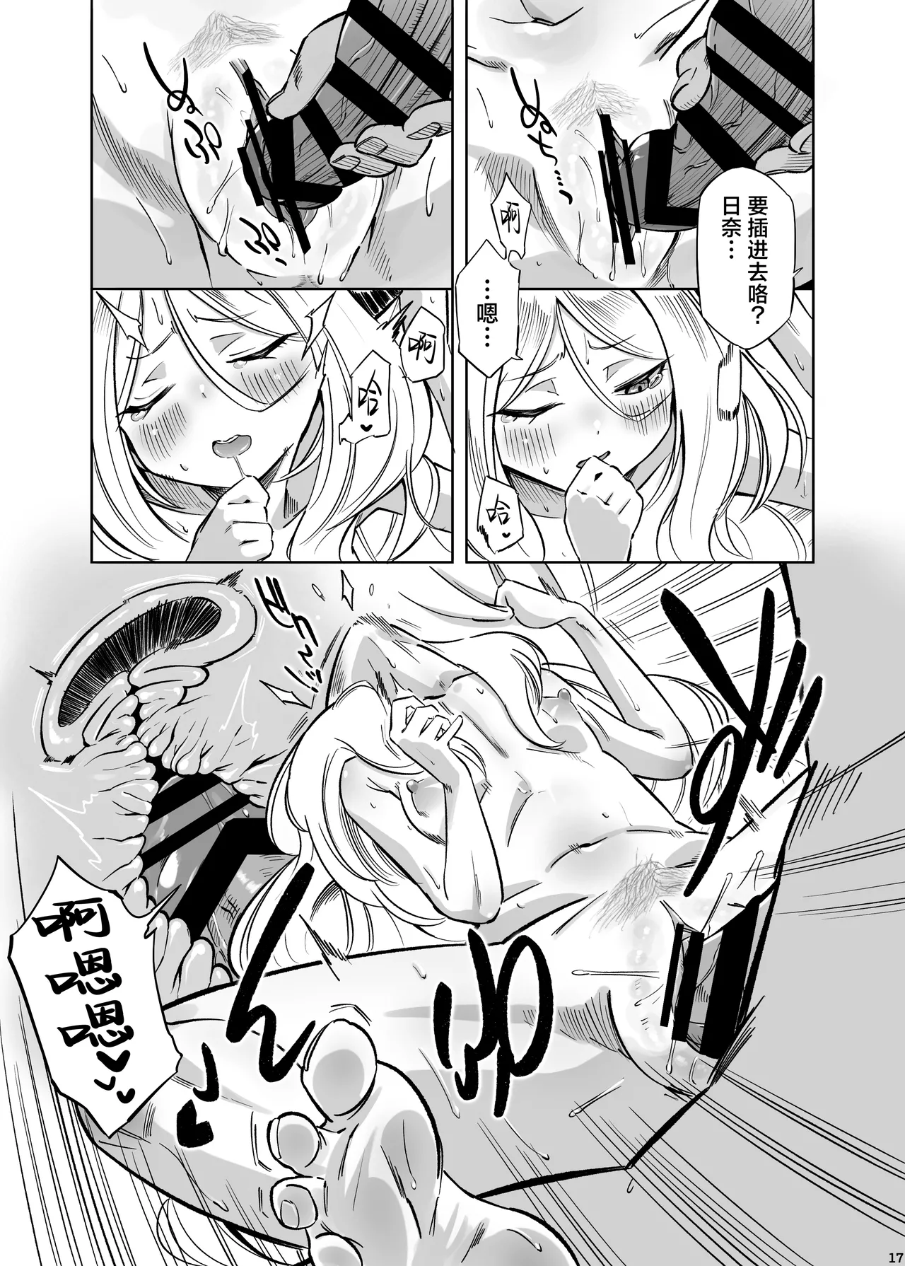 [Pomi Garo (Pomita)] HINA-no ichiban nagai-YORU - HINA's longest night | 日奈的最长之夜 (Blue Archive) [Chinese] [欶澜汉化组] [Digital] 19eme image