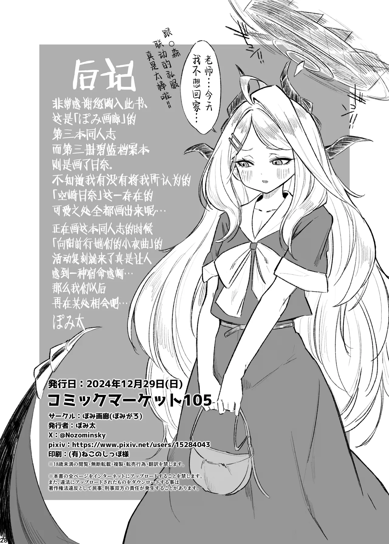 [Pomi Garo (Pomita)] HINA-no ichiban nagai-YORU - HINA's longest night | 日奈的最长之夜 (Blue Archive) [Chinese] [欶澜汉化组] [Digital] 30eme image