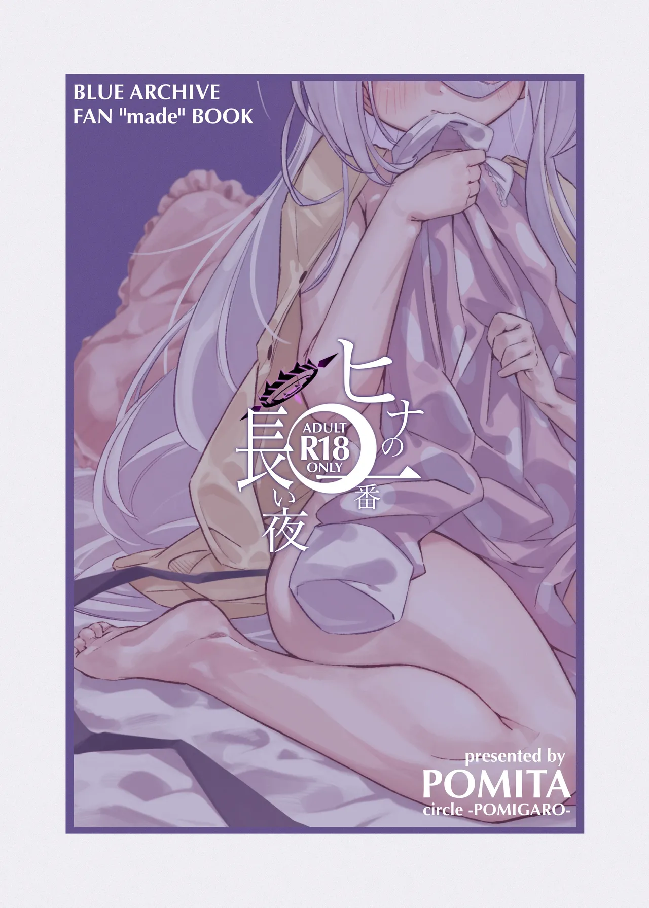 [Pomi Garo (Pomita)] HINA-no ichiban nagai-YORU - HINA's longest night | 日奈的最长之夜 (Blue Archive) [Chinese] [欶澜汉化组] [Digital] 32eme image