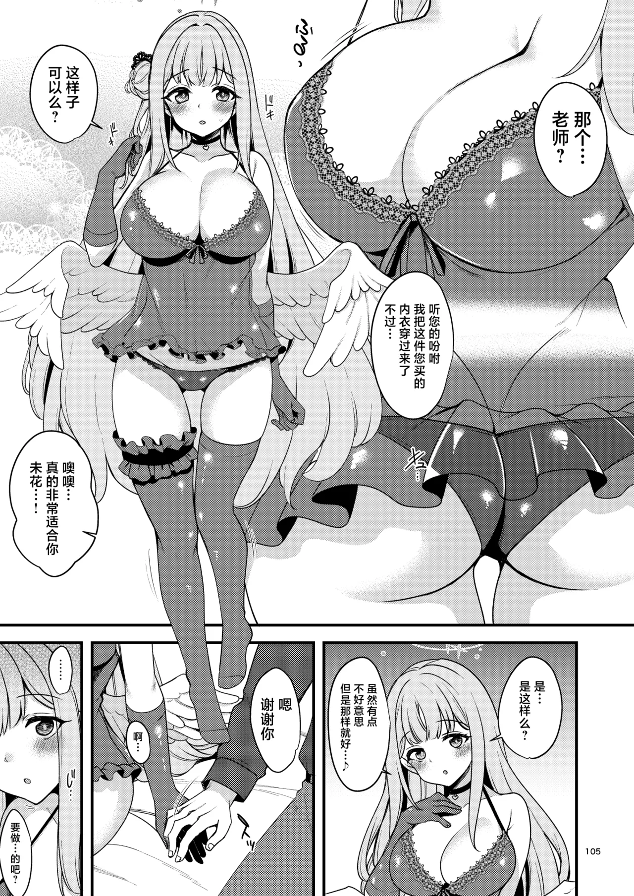 [Ryuukakusan Nodoame (Gokubuto Mayuge)] 总集篇部分公开 (Blue Archive) [Chinese] [欶澜汉化组] [Digital] 图片编号 2