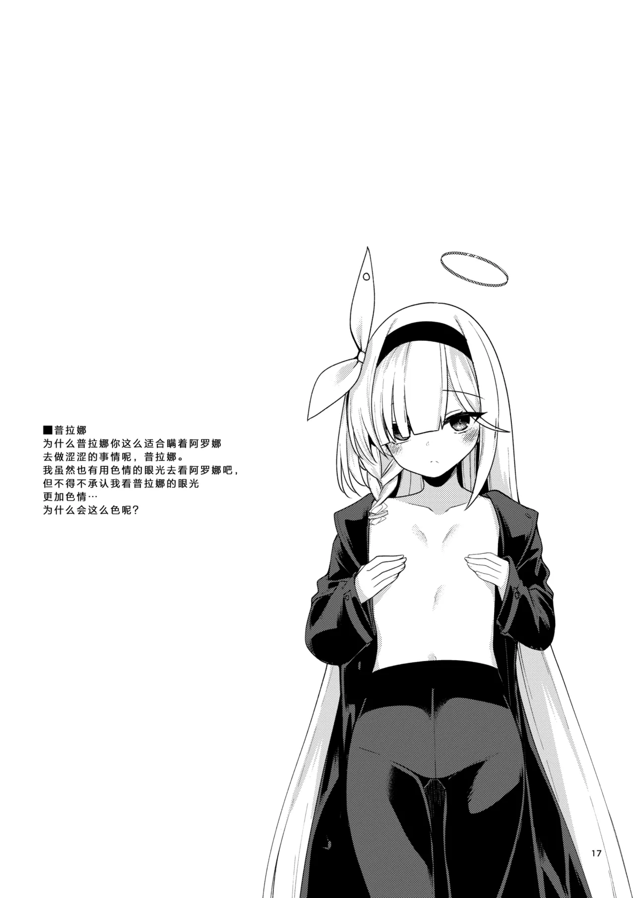 [Ryuukakusan Nodoame (Gokubuto Mayuge)] 总集篇部分公开 (Blue Archive) [Chinese] [欶澜汉化组] [Digital] 图片编号 10