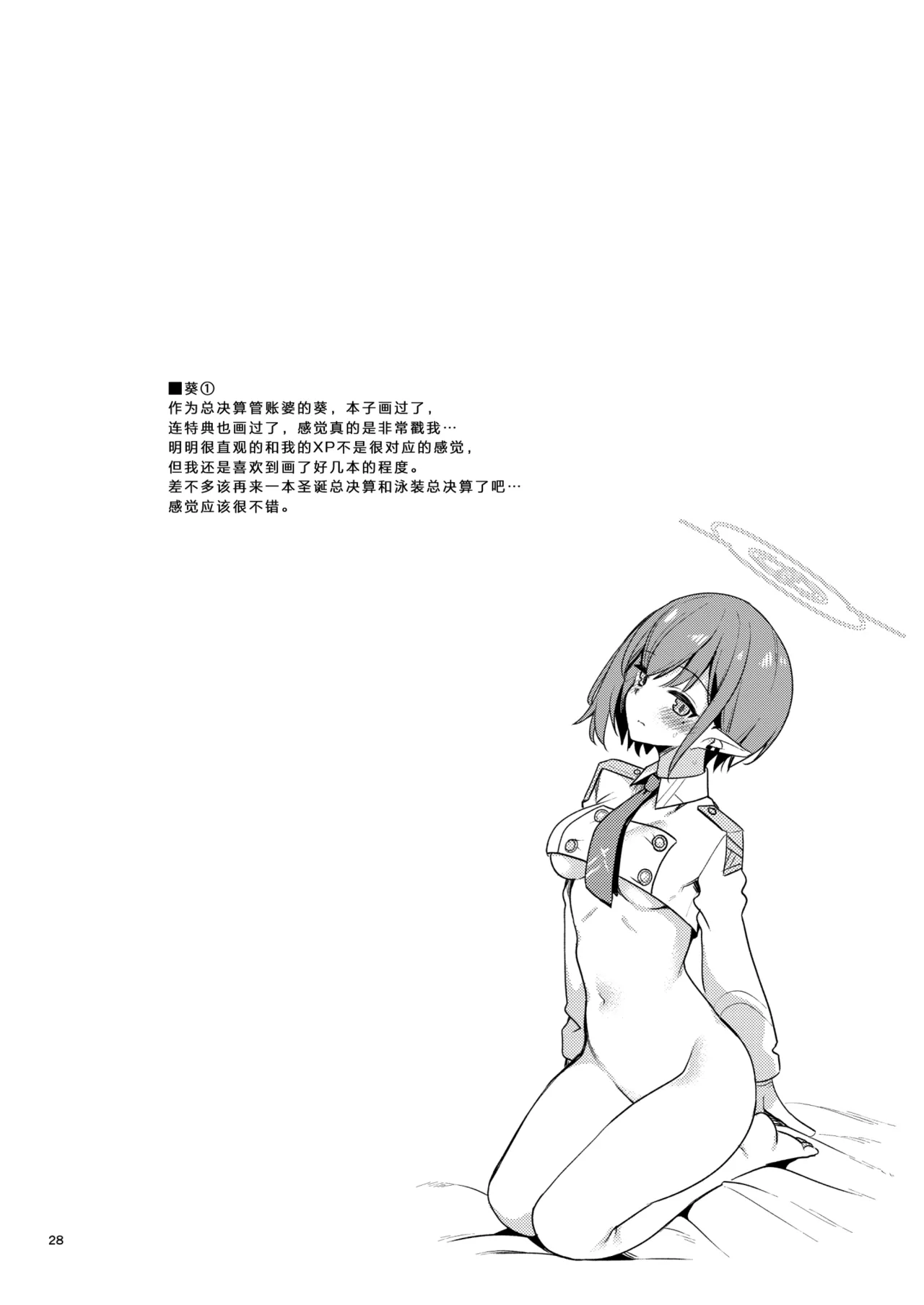 [Ryuukakusan Nodoame (Gokubuto Mayuge)] 总集篇部分公开 (Blue Archive) [Chinese] [欶澜汉化组] [Digital] 图片编号 11