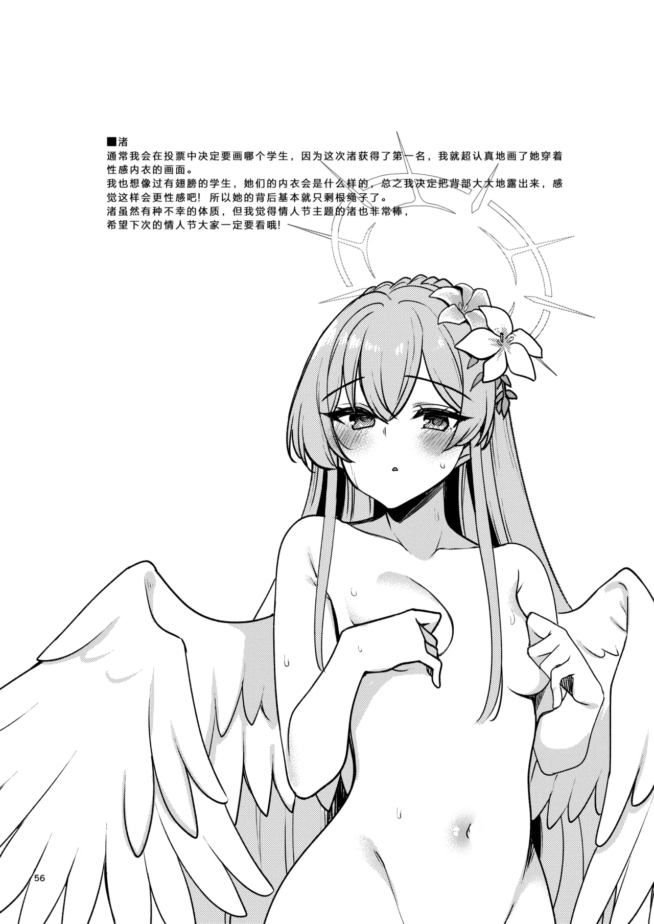 [Ryuukakusan Nodoame (Gokubuto Mayuge)] 总集篇部分公开 (Blue Archive) [Chinese] [欶澜汉化组] [Digital] 图片编号 14