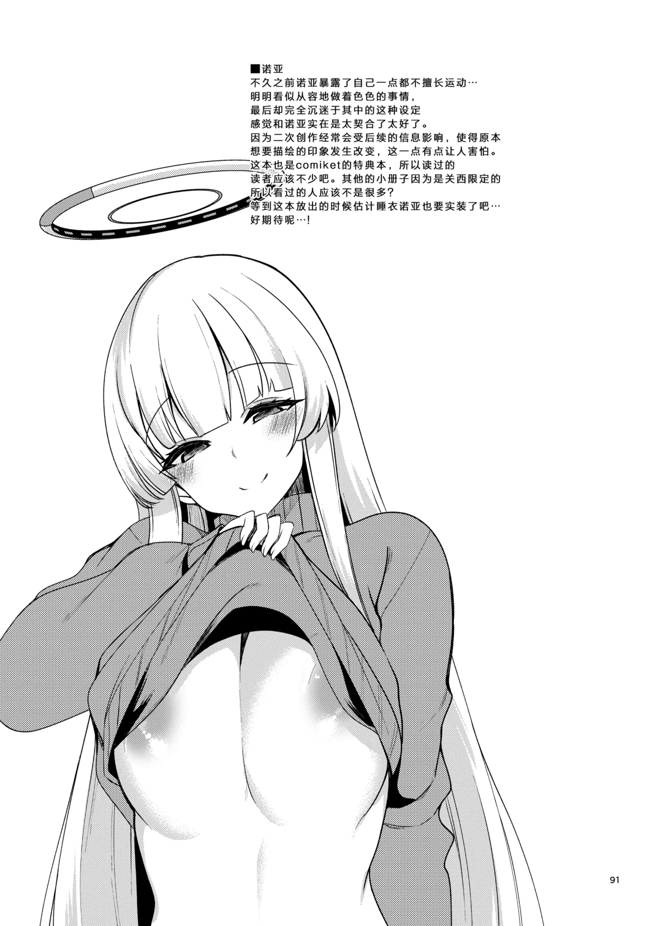 [Ryuukakusan Nodoame (Gokubuto Mayuge)] 总集篇部分公开 (Blue Archive) [Chinese] [欶澜汉化组] [Digital] 图片编号 17