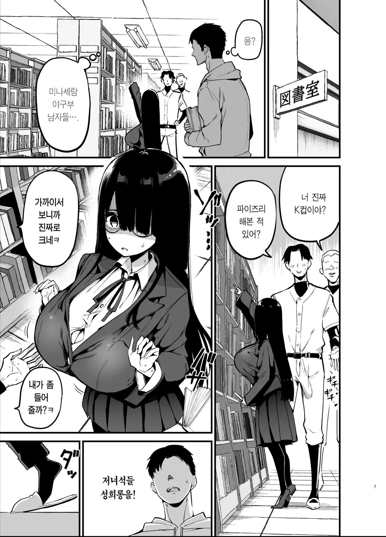 [Aohimo Familia (Chilt)] InCha no K Cup-chan | 아싸녀 K컵쨩 [Korean] [Team Edge] [Decensored] [Digital] imagen número 7