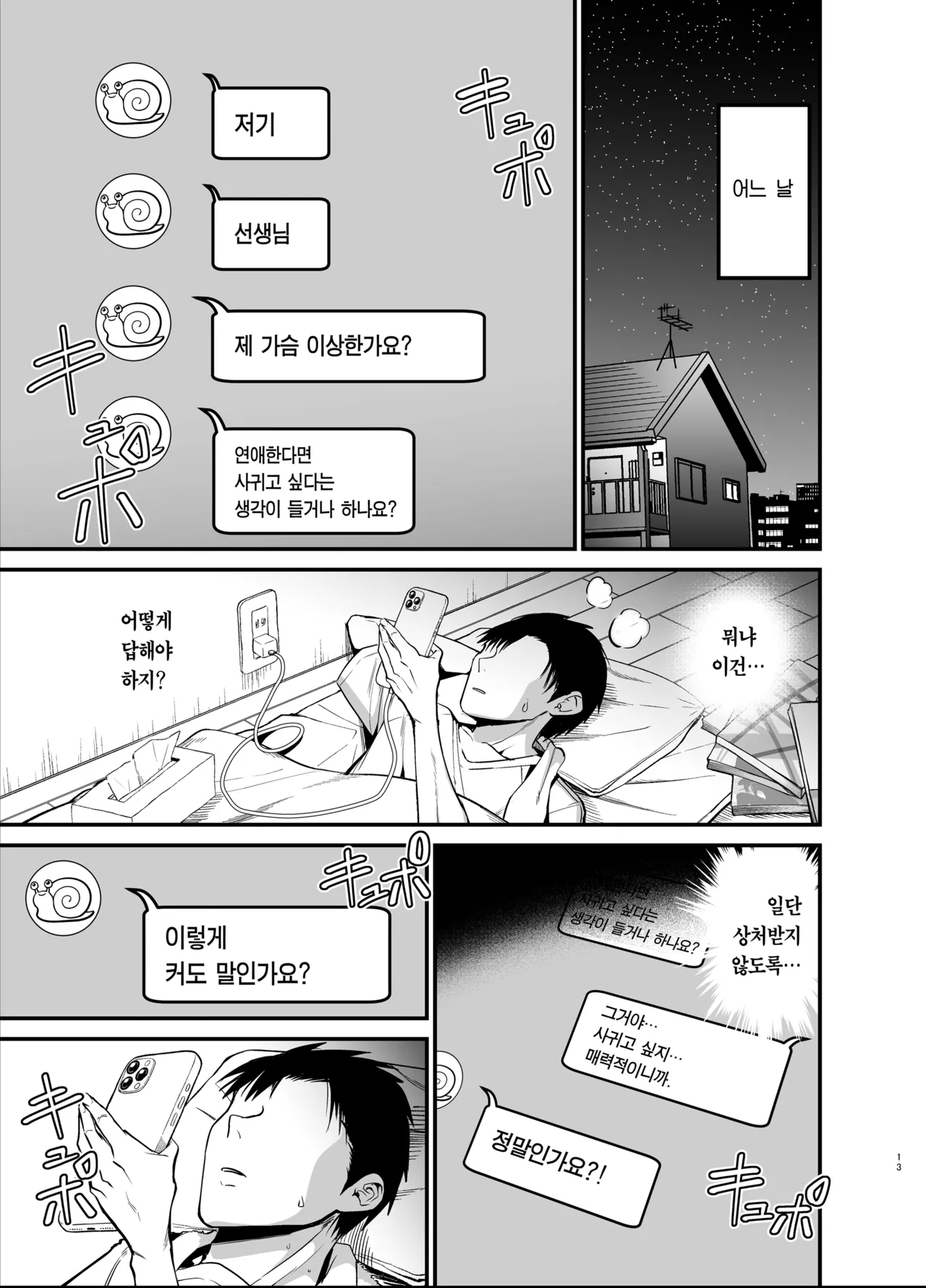 [Aohimo Familia (Chilt)] InCha no K Cup-chan | 아싸녀 K컵쨩 [Korean] [Team Edge] [Decensored] [Digital] imagen número 13