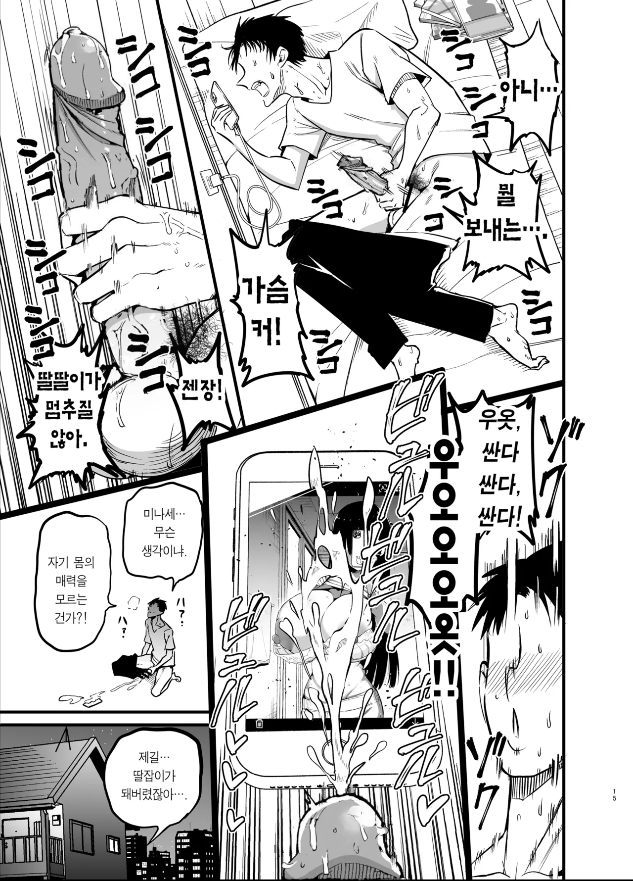 [Aohimo Familia (Chilt)] InCha no K Cup-chan | 아싸녀 K컵쨩 [Korean] [Team Edge] [Decensored] [Digital] imagen número 15