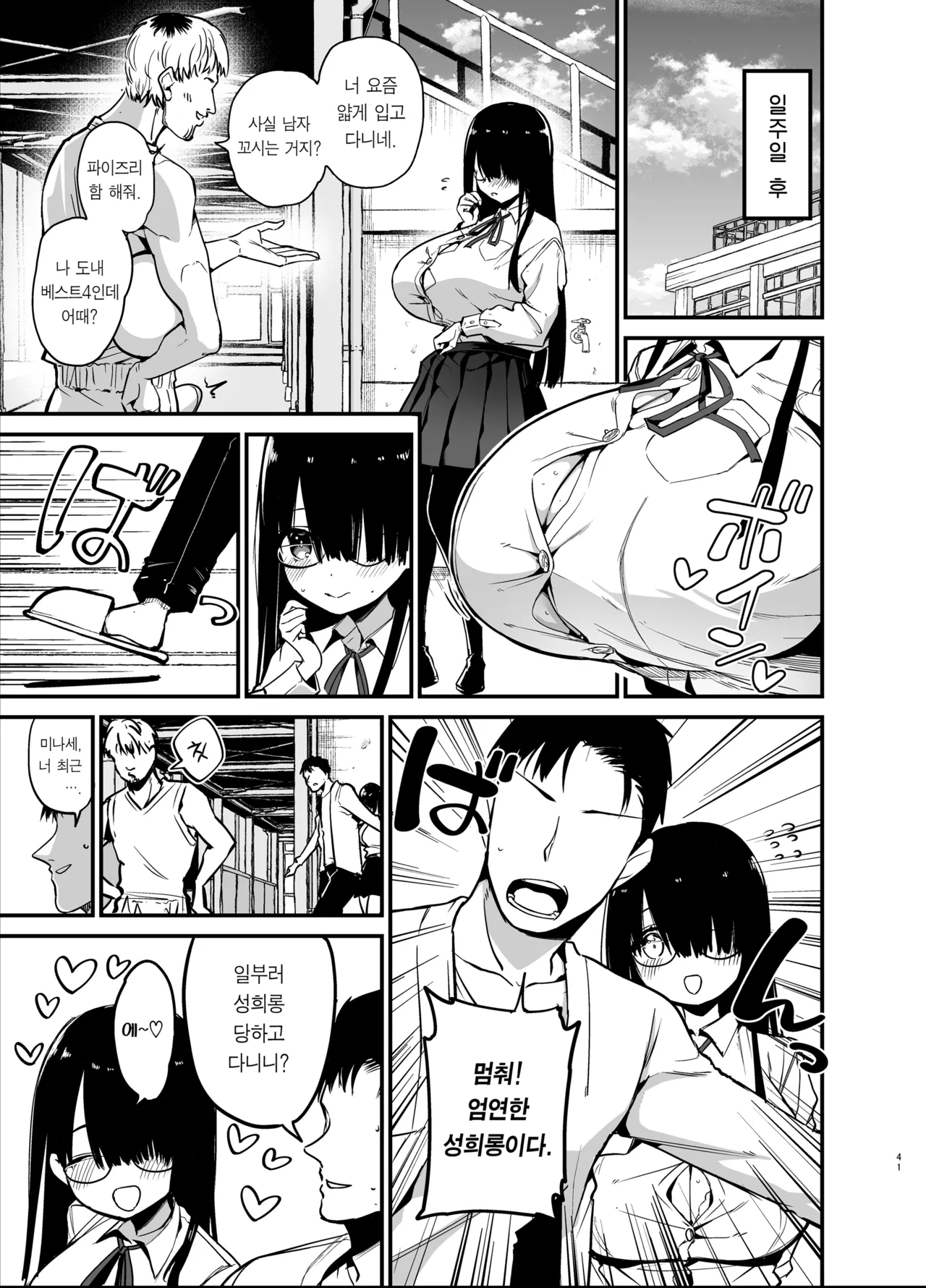 [Aohimo Familia (Chilt)] InCha no K Cup-chan | 아싸녀 K컵쨩 [Korean] [Team Edge] [Decensored] [Digital] imagen número 41