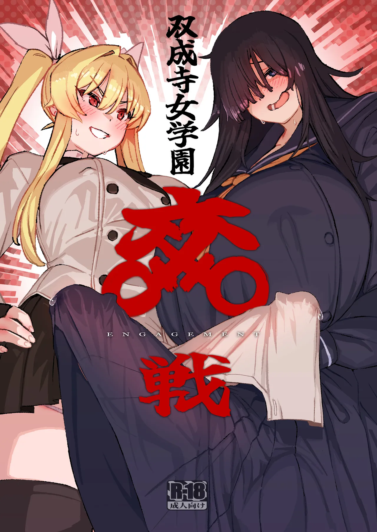 [Suimitsutou Koubou (Momo no Suidousui)] Futanari Jijo Gakuen -Kousen- [Russian] [abunomaru] [Digital] 이미지 번호 1