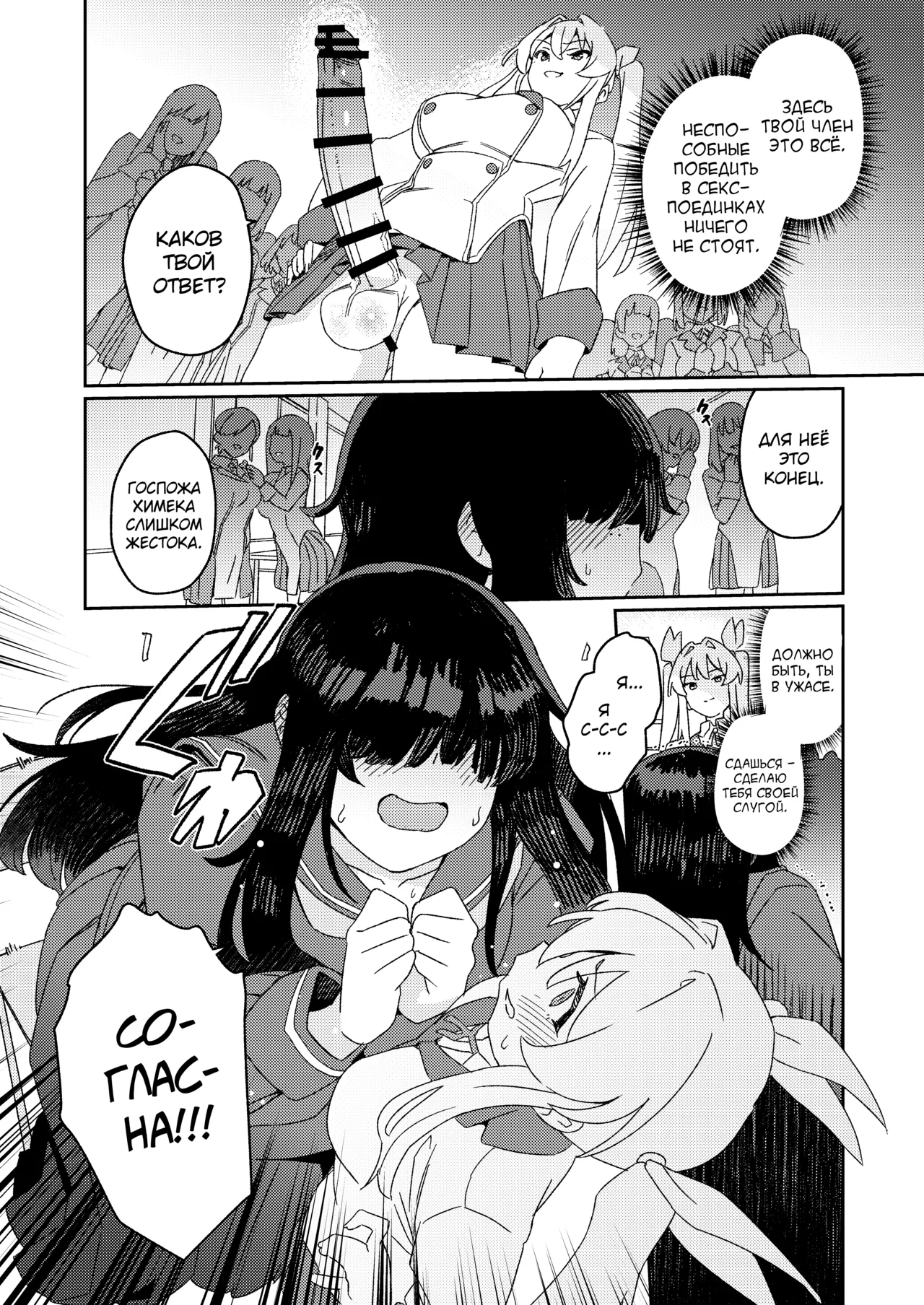 [Suimitsutou Koubou (Momo no Suidousui)] Futanari Jijo Gakuen -Kousen- [Russian] [abunomaru] [Digital] 이미지 번호 11