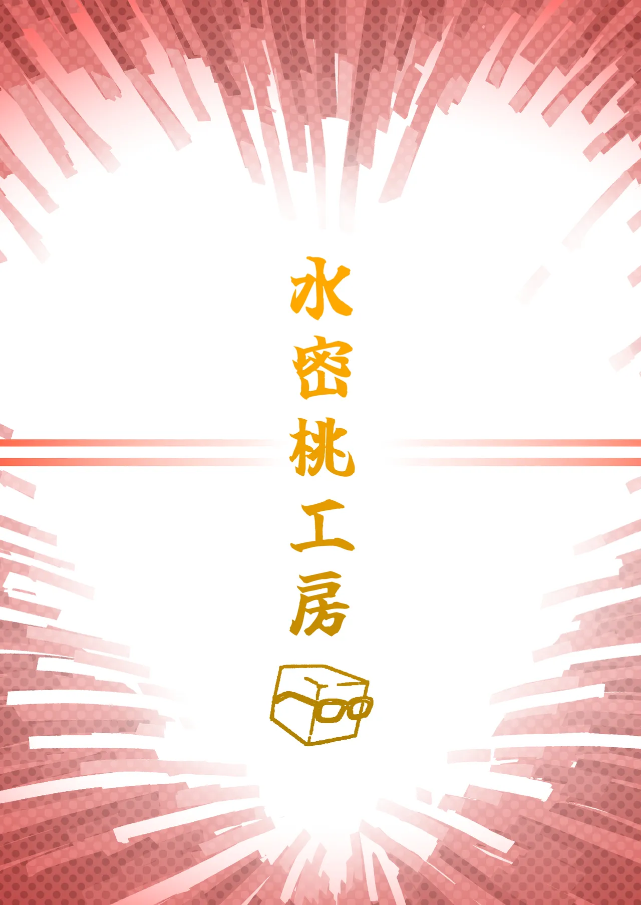 [Suimitsutou Koubou (Momo no Suidousui)] Futanari Jijo Gakuen -Kousen- [Russian] [abunomaru] [Digital] 이미지 번호 52