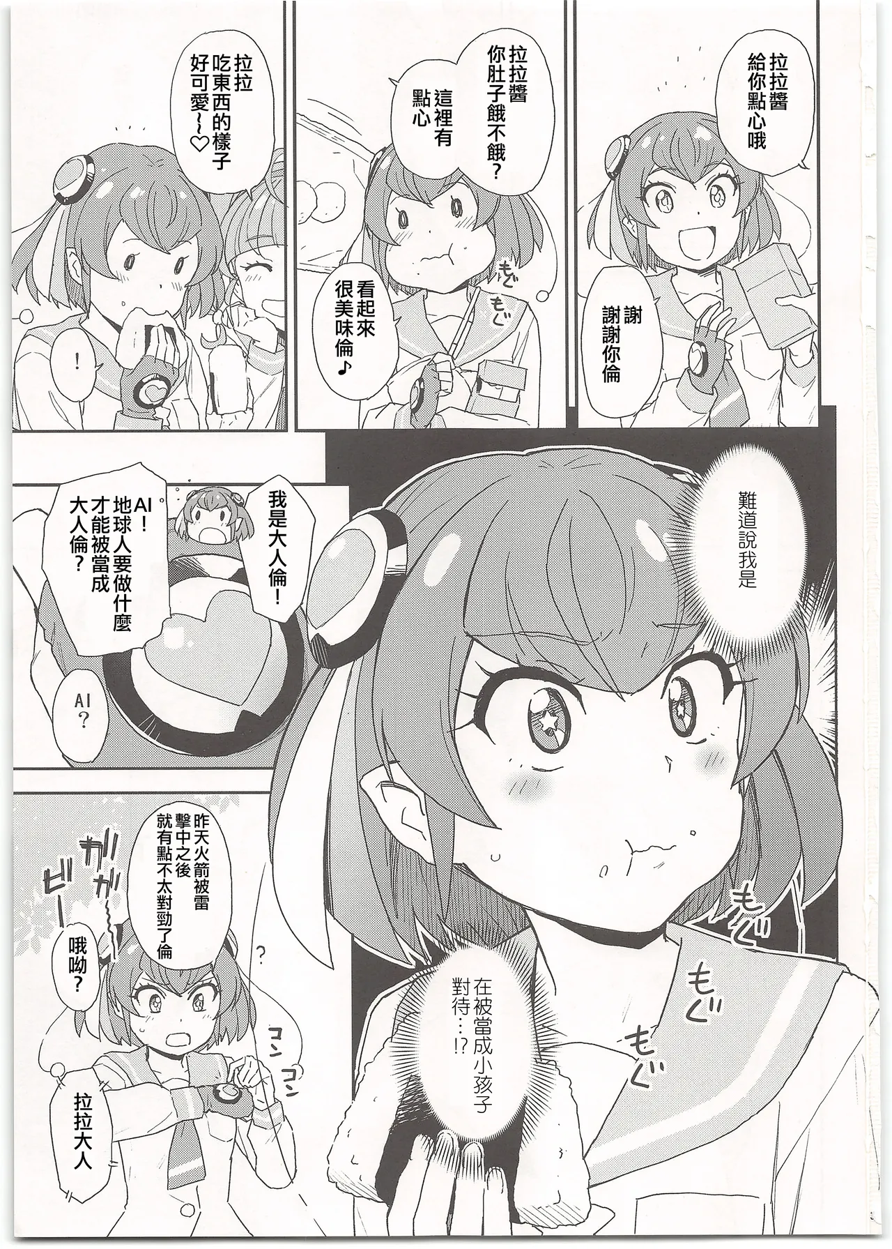 (C97) [Nanikaya (Sake)] Chikyuu no Otona wa Taihen lun (Star Twinkle PreCure) [Chinese] [ancient个人机翻汉化] numero di immagine  4