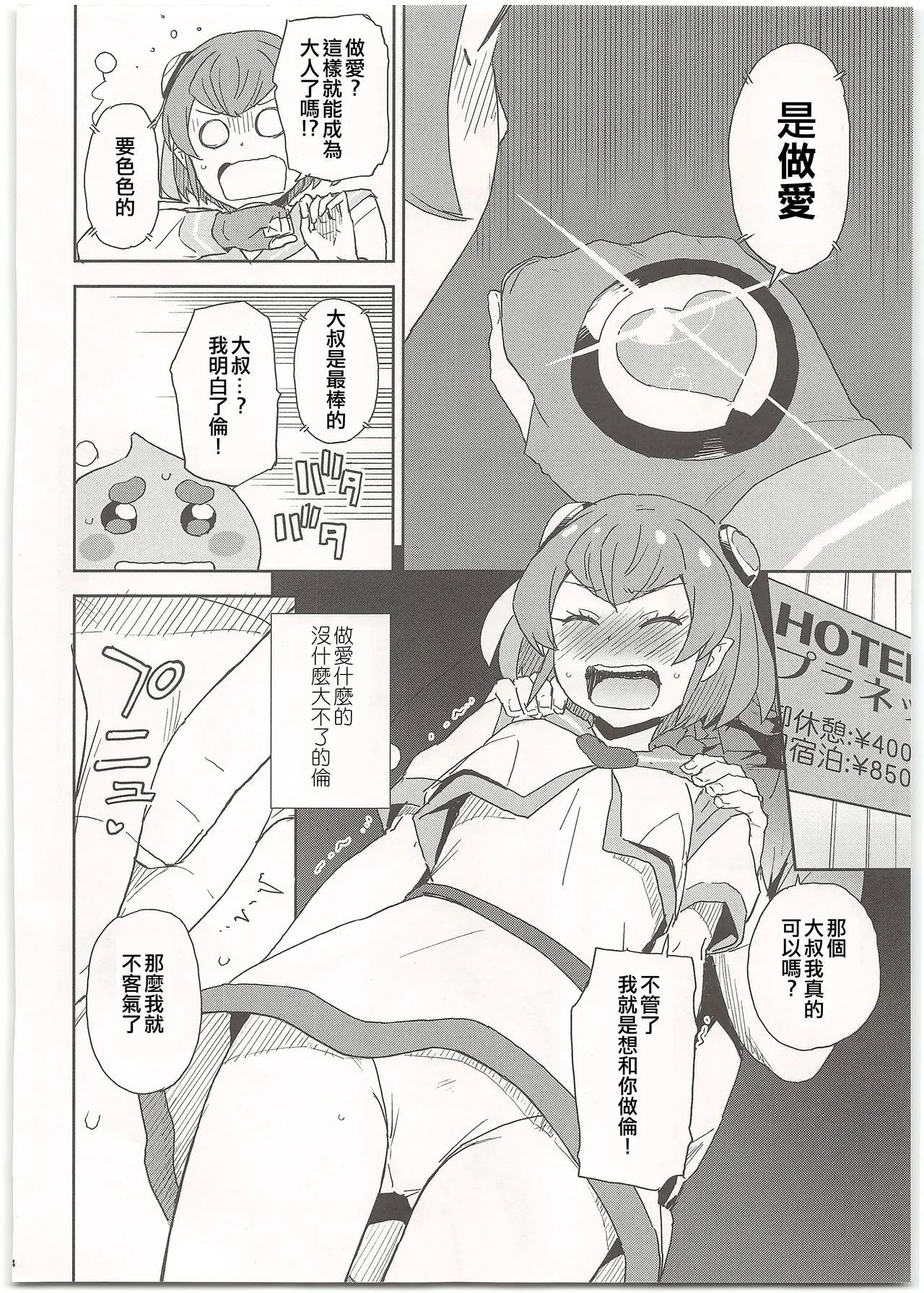 (C97) [Nanikaya (Sake)] Chikyuu no Otona wa Taihen lun (Star Twinkle PreCure) [Chinese] [ancient个人机翻汉化] numero di immagine  5