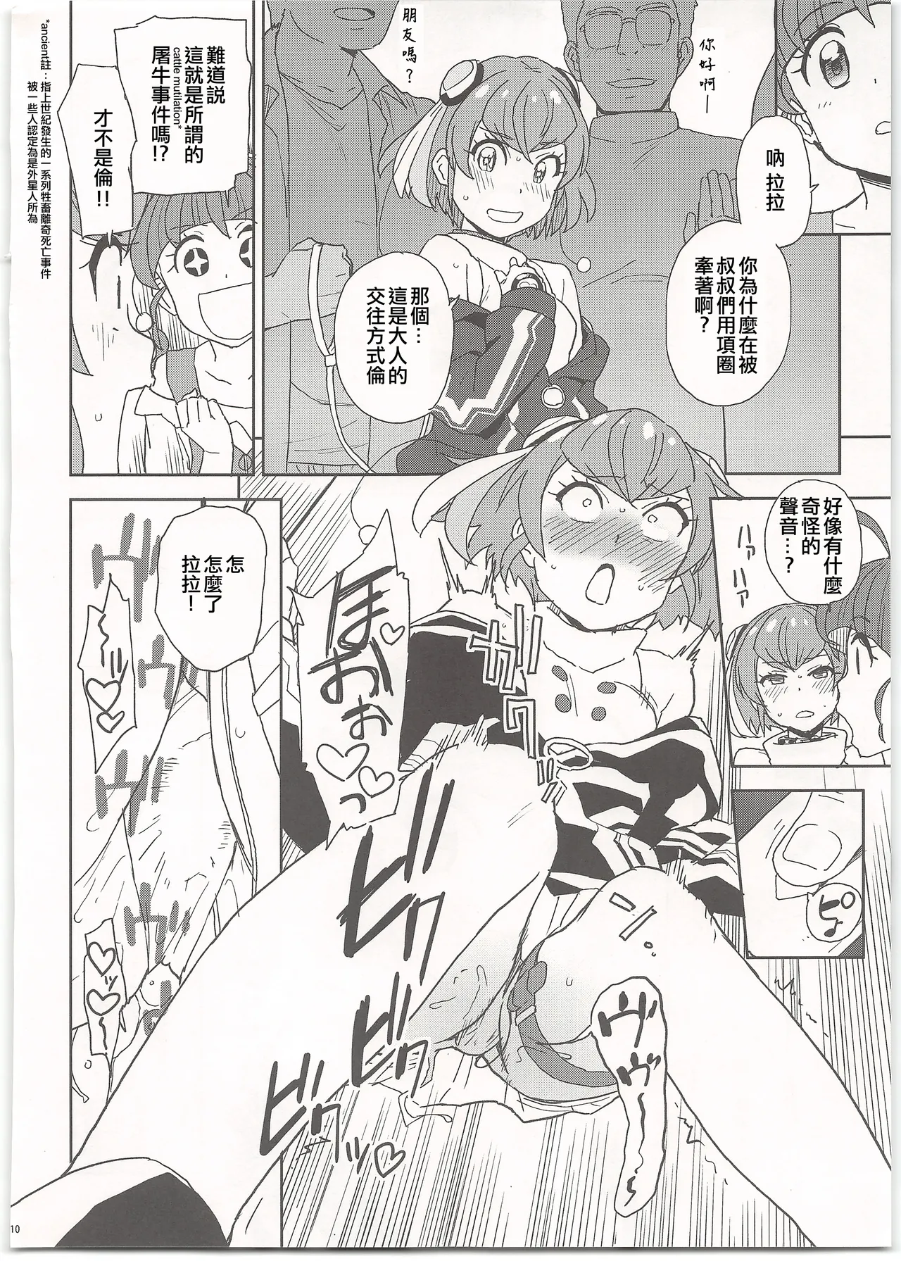 (C97) [Nanikaya (Sake)] Chikyuu no Otona wa Taihen lun (Star Twinkle PreCure) [Chinese] [ancient个人机翻汉化] numero di immagine  11