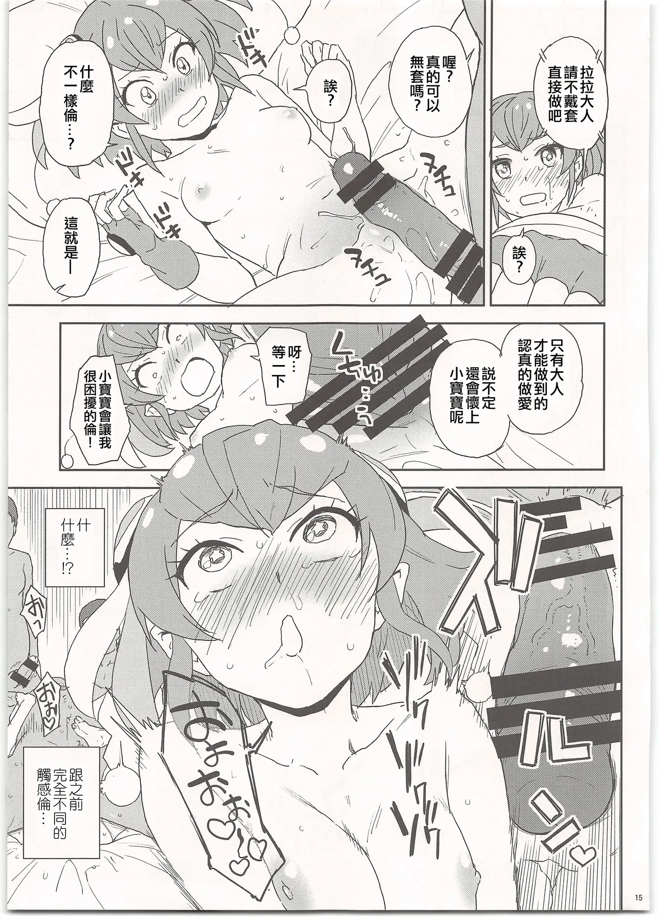 (C97) [Nanikaya (Sake)] Chikyuu no Otona wa Taihen lun (Star Twinkle PreCure) [Chinese] [ancient个人机翻汉化] numero di immagine  16