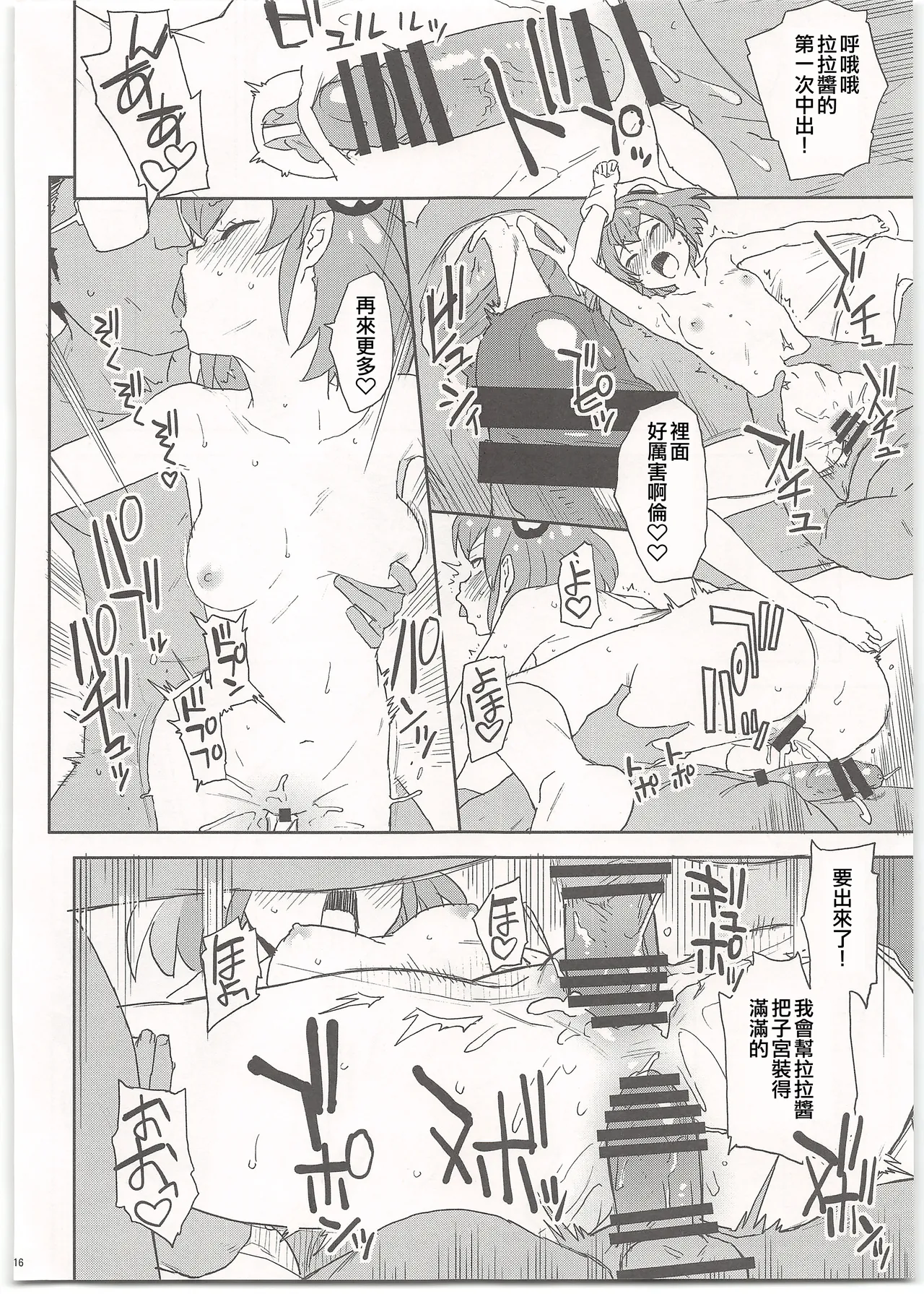 (C97) [Nanikaya (Sake)] Chikyuu no Otona wa Taihen lun (Star Twinkle PreCure) [Chinese] [ancient个人机翻汉化] numero di immagine  17