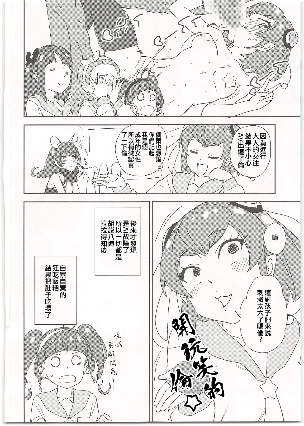 (C97) [Nanikaya (Sake)] Chikyuu no Otona wa Taihen lun (Star Twinkle PreCure) [Chinese] [ancient个人机翻汉化] numero di immagine  19