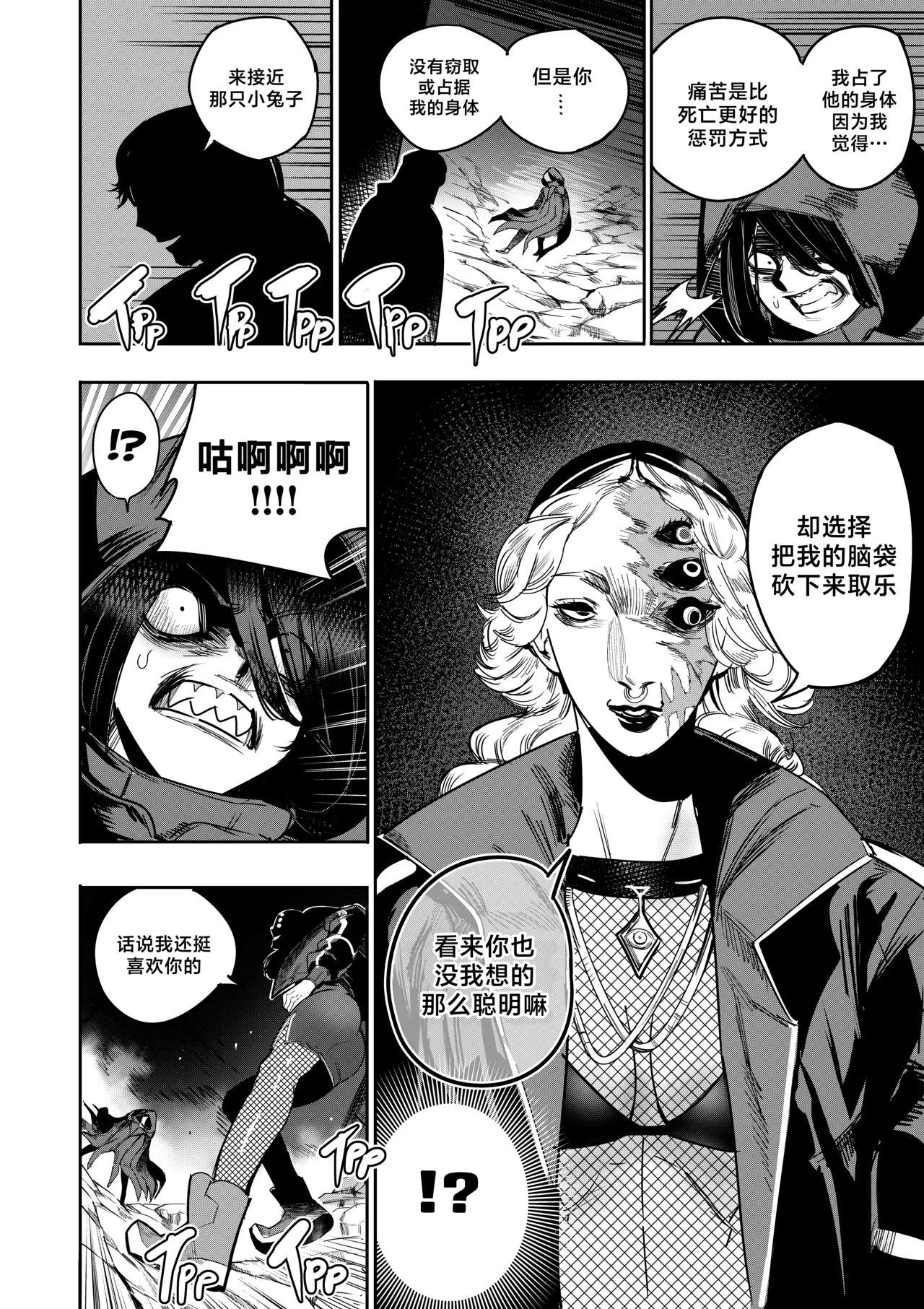 [Furiouzly] 我把身体卖给了神明 12-13 | I Sold My Body to a God Chapter 12-13 [路小茜个人汉化] image number 5