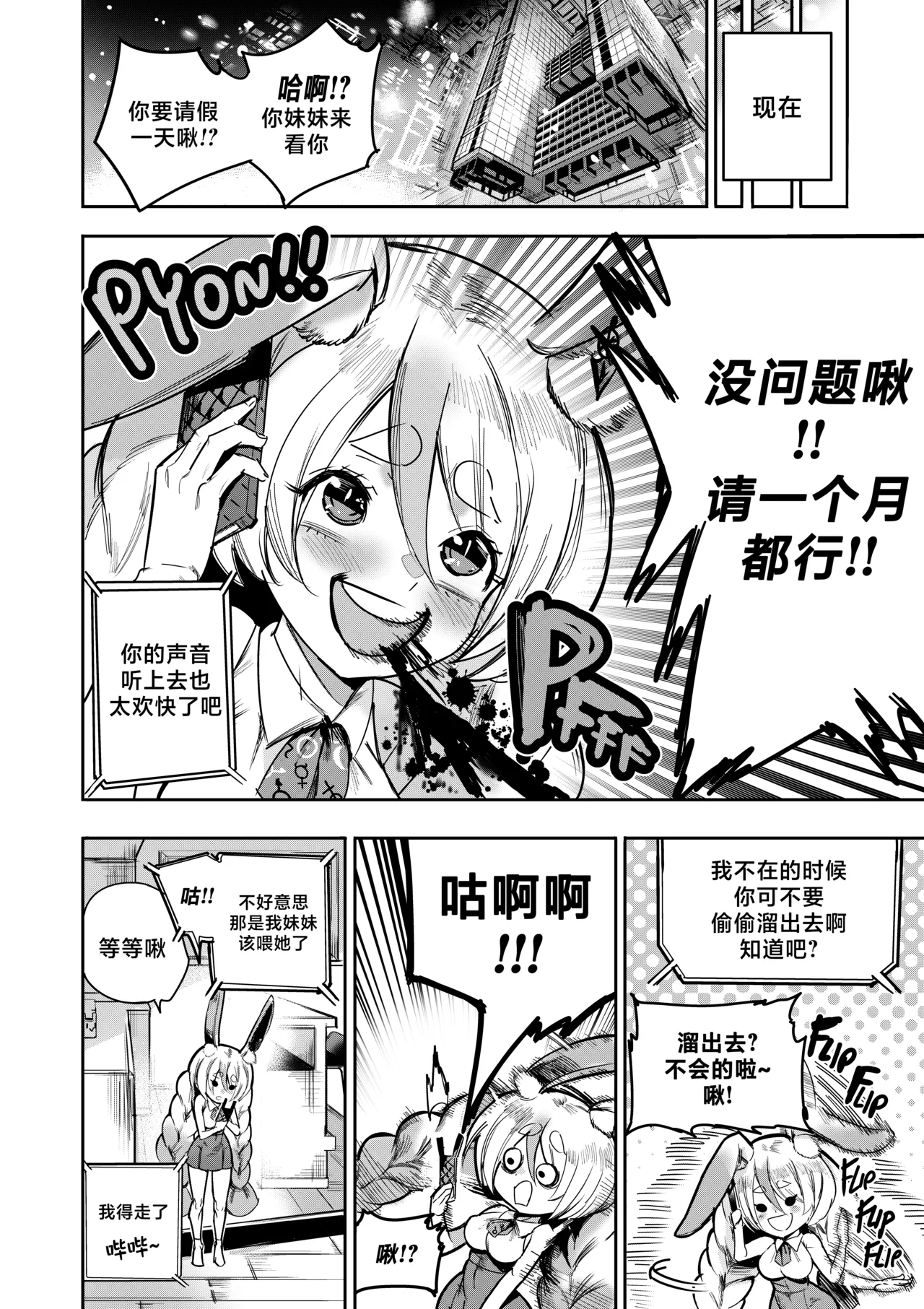 [Furiouzly] 我把身体卖给了神明 12-13 | I Sold My Body to a God Chapter 12-13 [路小茜个人汉化] image number 8