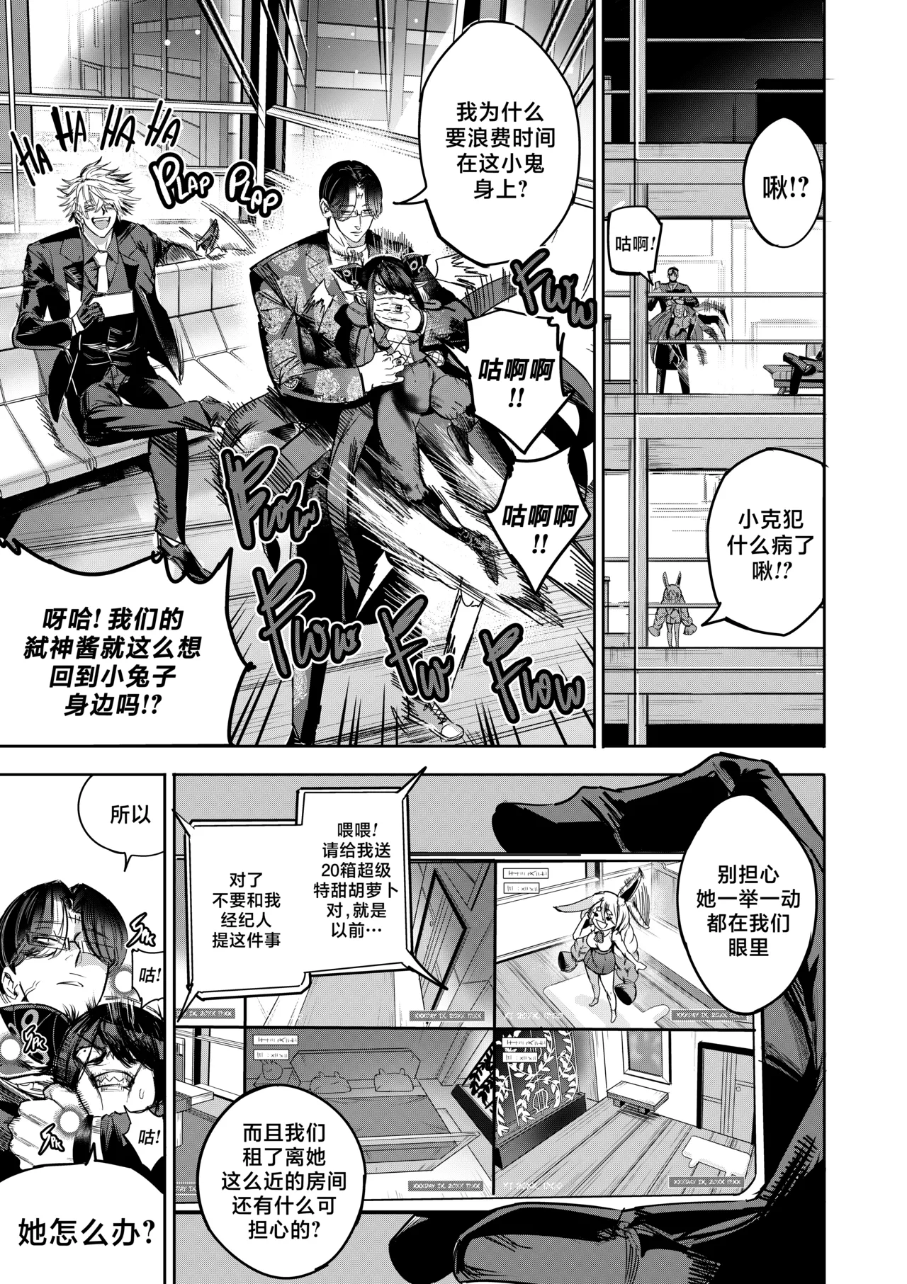 [Furiouzly] 我把身体卖给了神明 12-13 | I Sold My Body to a God Chapter 12-13 [路小茜个人汉化] image number 9