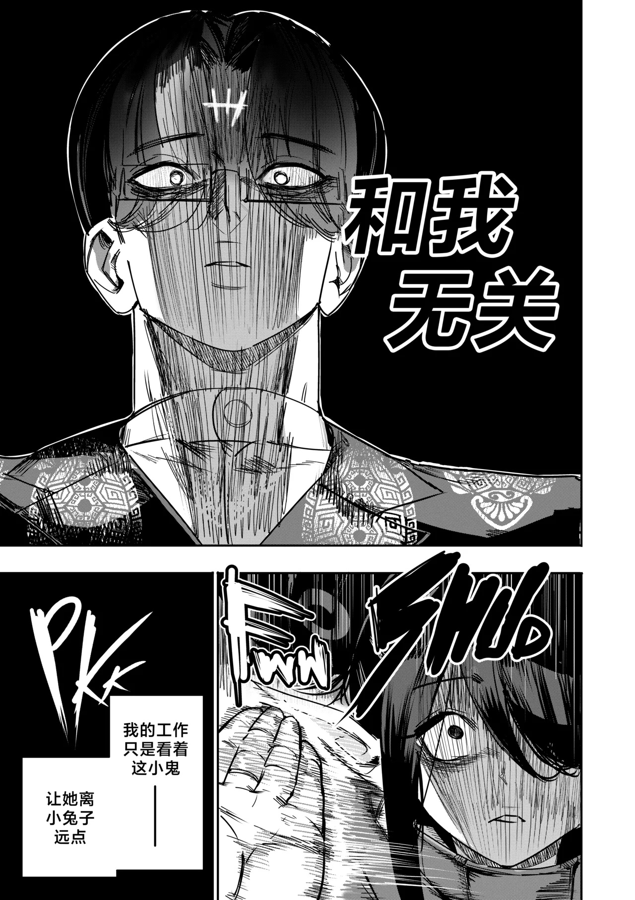 [Furiouzly] 我把身体卖给了神明 12-13 | I Sold My Body to a God Chapter 12-13 [路小茜个人汉化] image number 15