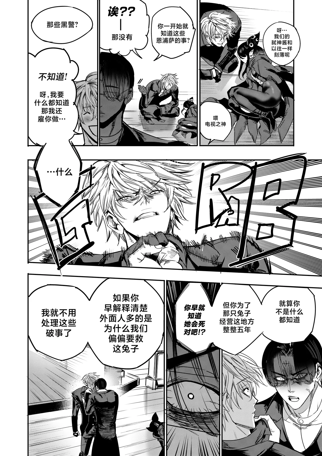 [Furiouzly] 我把身体卖给了神明 12-13 | I Sold My Body to a God Chapter 12-13 [路小茜个人汉化] image number 16