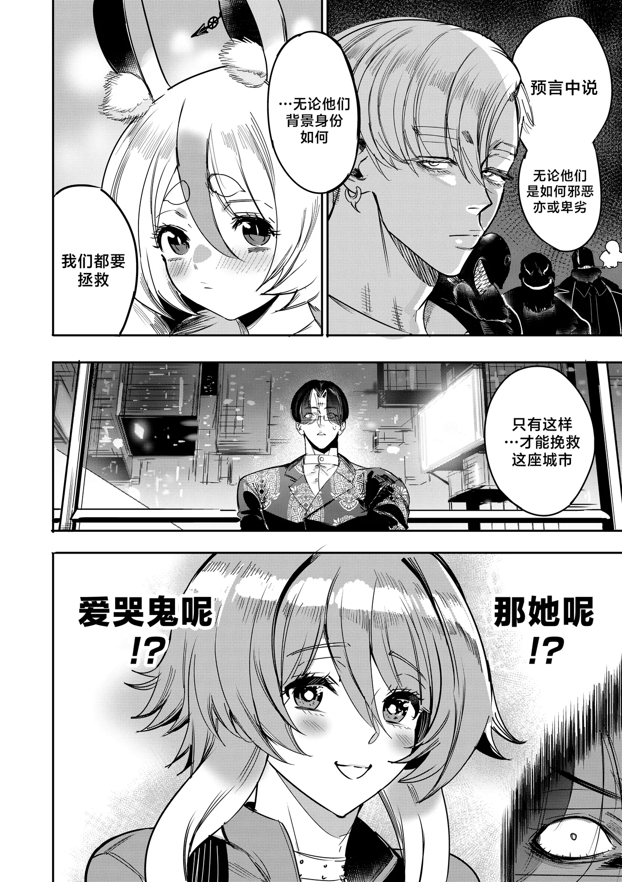 [Furiouzly] 我把身体卖给了神明 12-13 | I Sold My Body to a God Chapter 12-13 [路小茜个人汉化] image number 26