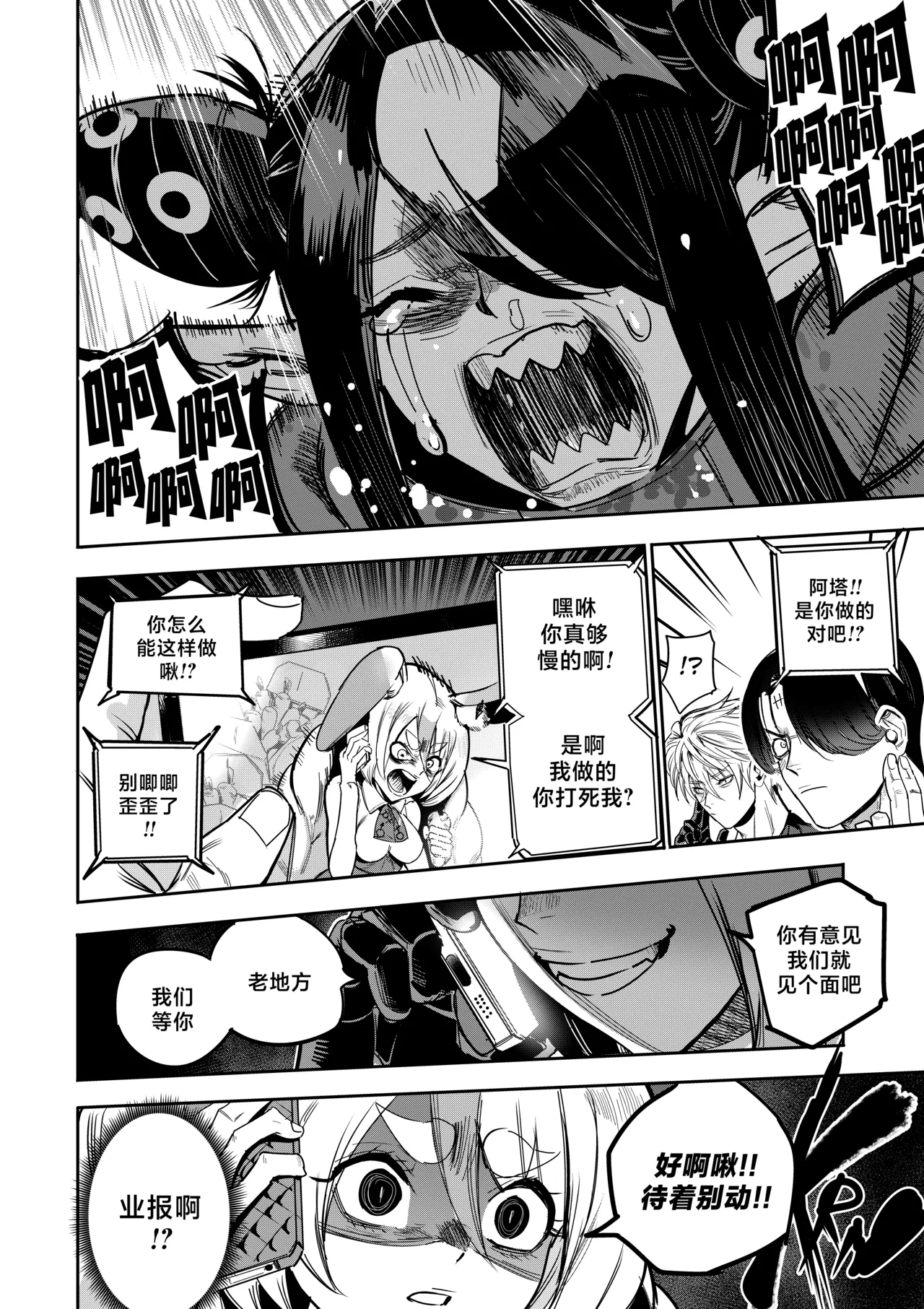 [Furiouzly] 我把身体卖给了神明 12-13 | I Sold My Body to a God Chapter 12-13 [路小茜个人汉化] image number 30