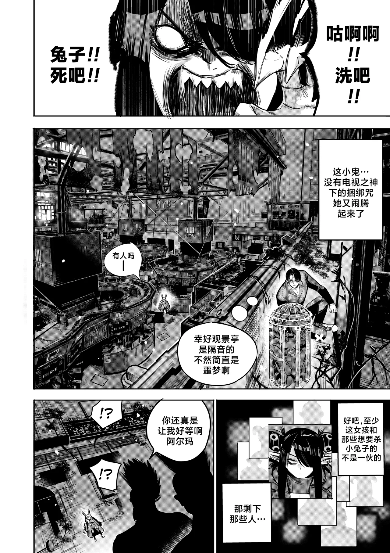 [Furiouzly] 我把身体卖给了神明 12-13 | I Sold My Body to a God Chapter 12-13 [路小茜个人汉化] image number 34