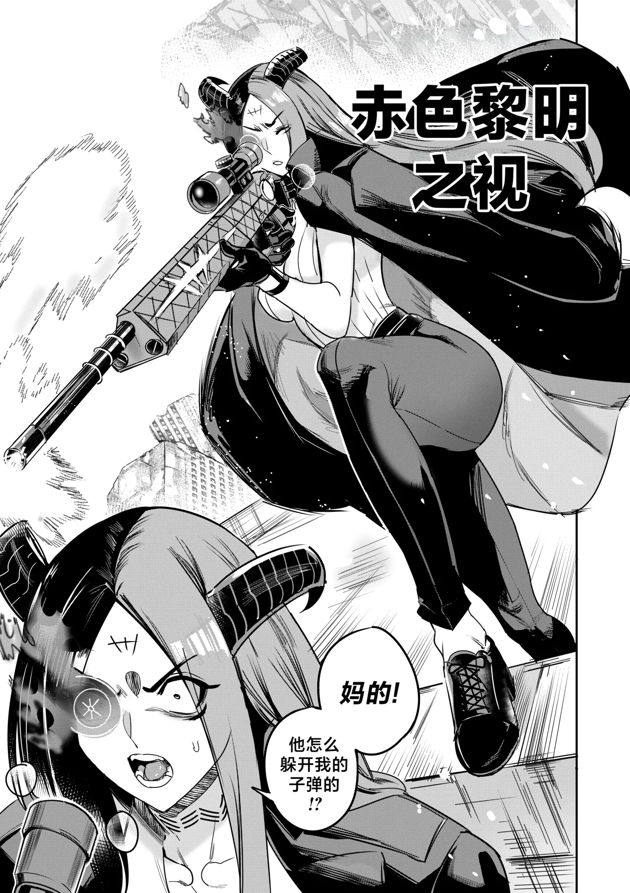 [Furiouzly] 我把身体卖给了神明 12-13 | I Sold My Body to a God Chapter 12-13 [路小茜个人汉化] image number 41